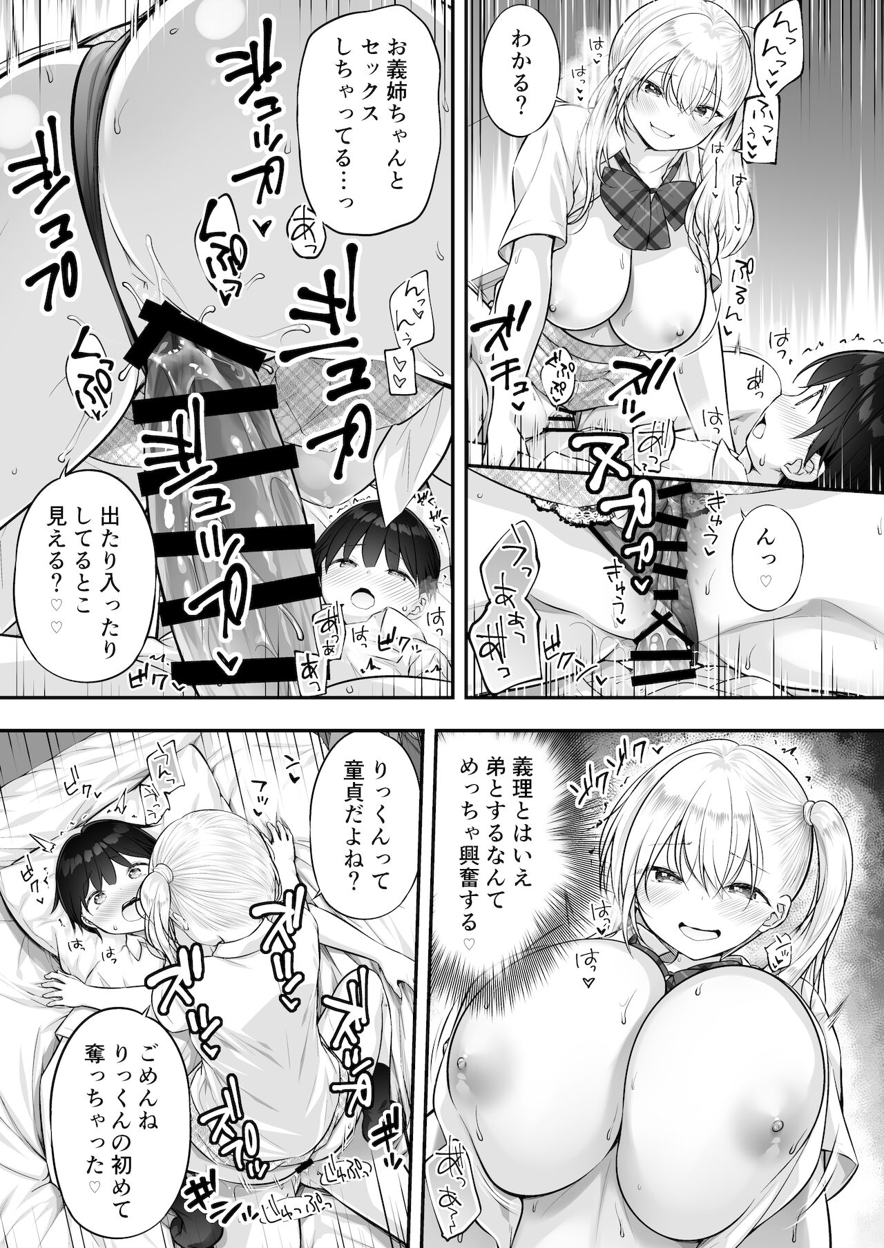 [かく恋慕 (よろず)] 甘やかしお姉さんにおチンチンをトロットロにされて抜けだせないっ〜おねショタ搾精アンソロジー〜