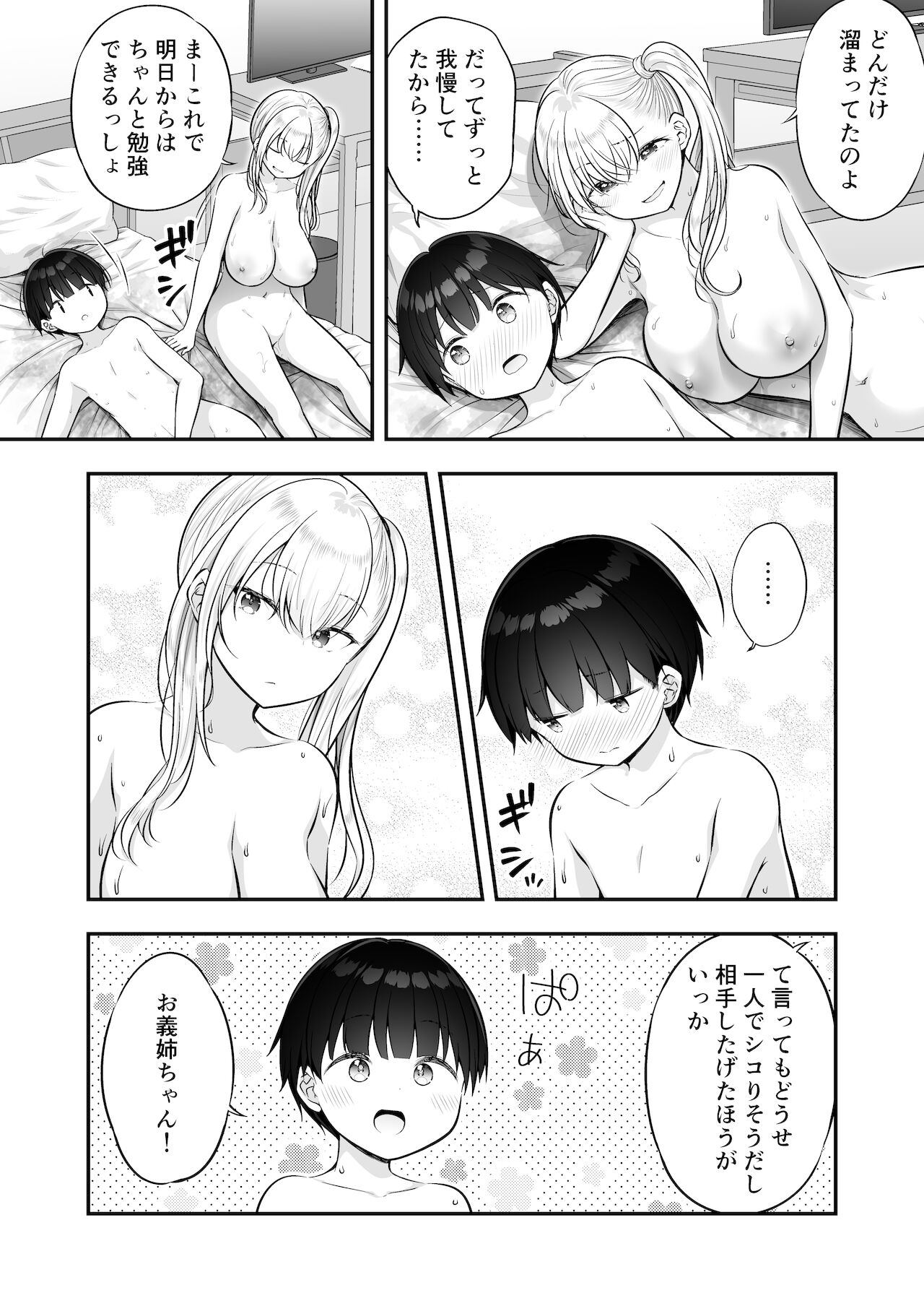 [かく恋慕 (よろず)] 甘やかしお姉さんにおチンチンをトロットロにされて抜けだせないっ〜おねショタ搾精アンソロジー〜