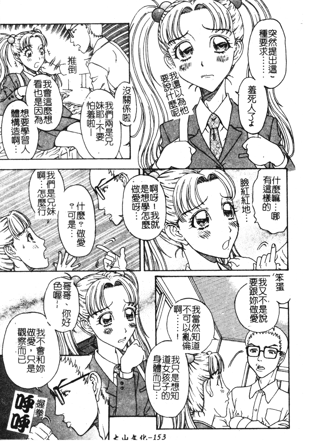 [小林少年丸] 肉親姦淫狂典 [中国翻訳]