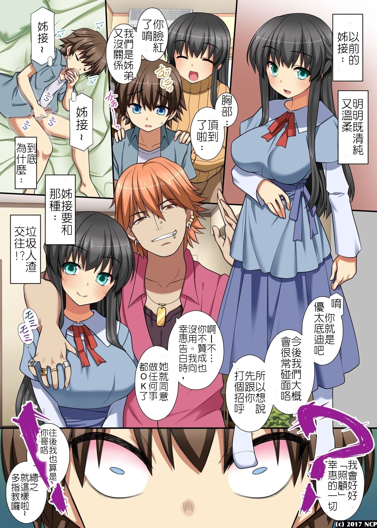 [NCP] 優太君のお姉ちゃん再教育計画