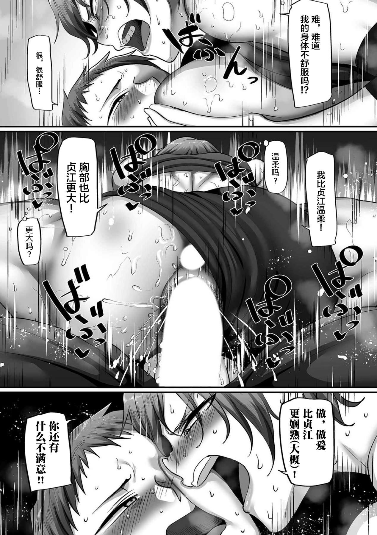 [山本善々] s県k市 社会人女子バレーボールサークルの事情 第13話 (COMIC クリベロン DUMA 2021年12月号 Vol.31) [中国翻訳]