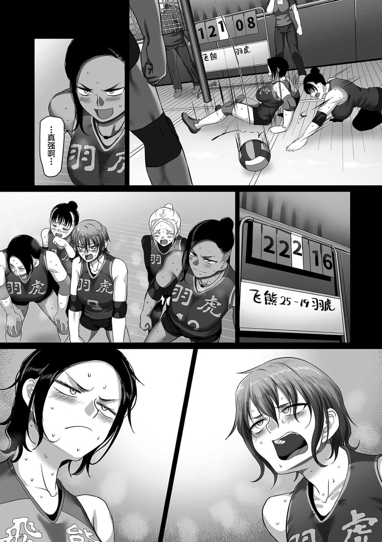 [山本善々] s県k市 社会人女子バレーボールサークルの事情 第13話 (COMIC クリベロン DUMA 2021年12月号 Vol.31) [中国翻訳]