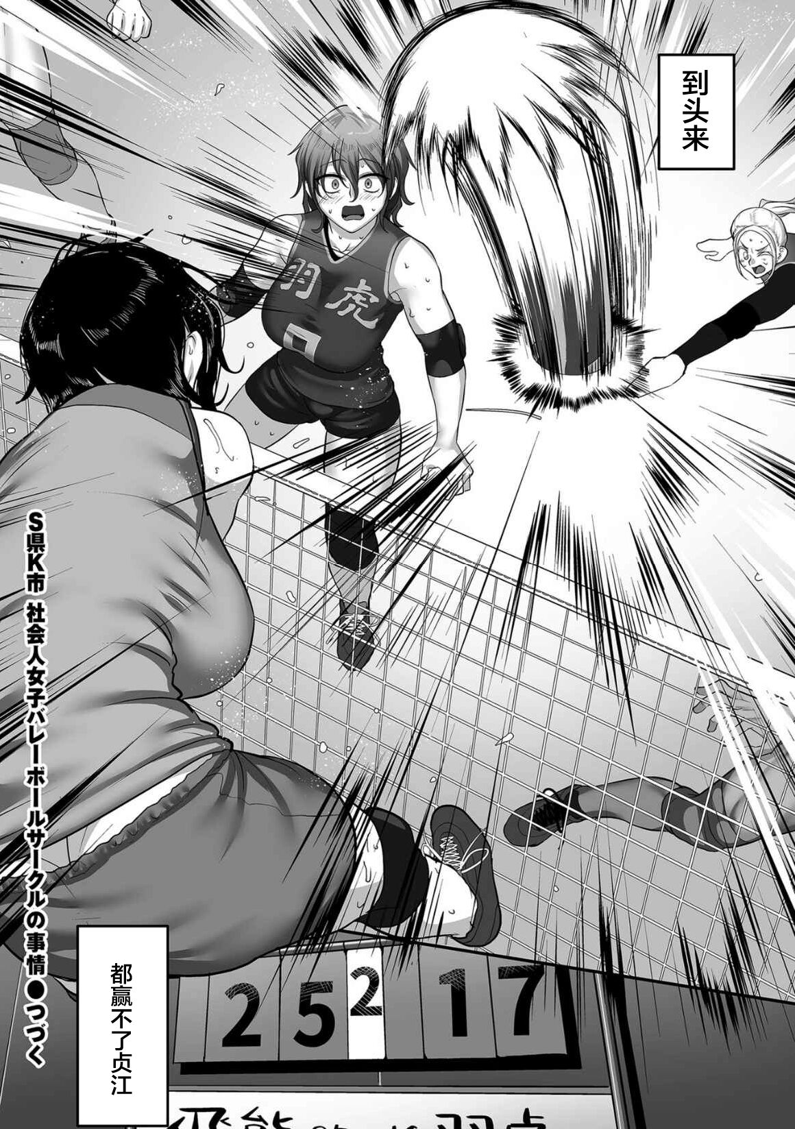 [山本善々] s県k市 社会人女子バレーボールサークルの事情 第13話 (COMIC クリベロン DUMA 2021年12月号 Vol.31) [中国翻訳]