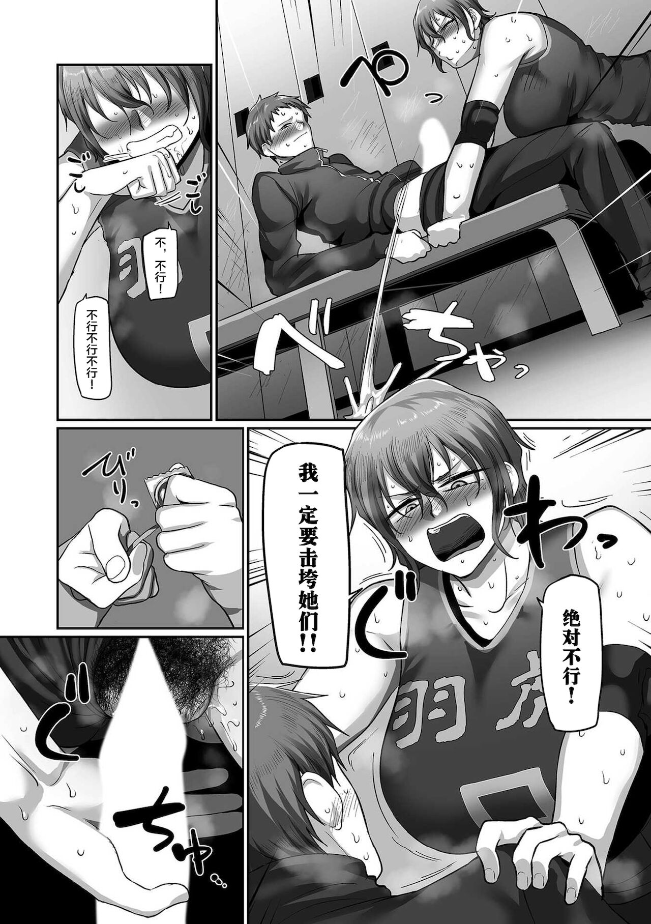 [山本善々] s県k市 社会人女子バレーボールサークルの事情 第13話 (COMIC クリベロン DUMA 2021年12月号 Vol.31) [中国翻訳]