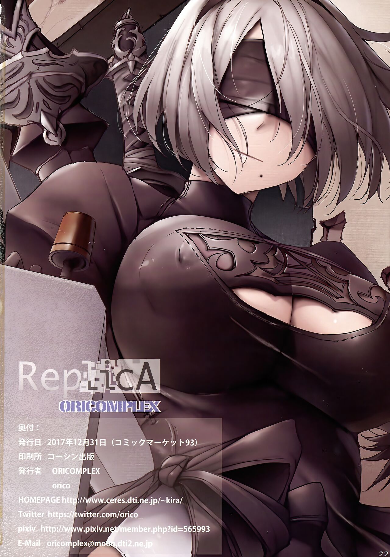 (C93) [ORICOMPLEX (orico)] ReplicA (ニーアオートマタ)[中国翻訳]