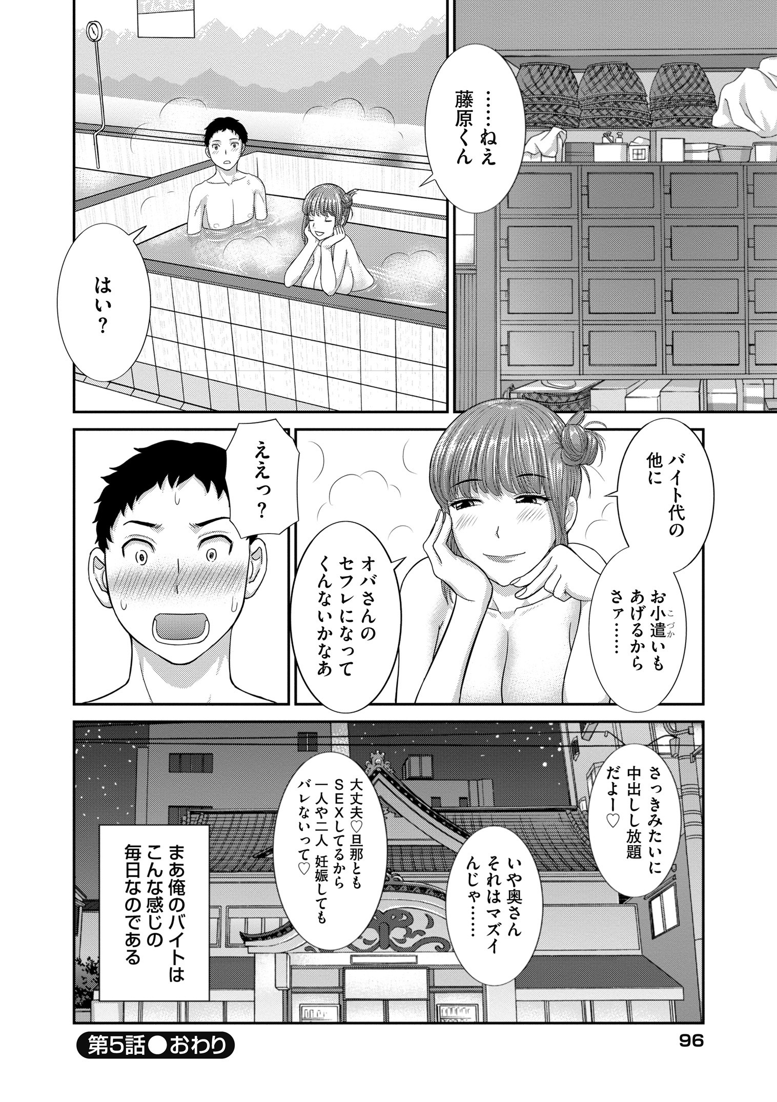 原瀬！ひとつま調教師