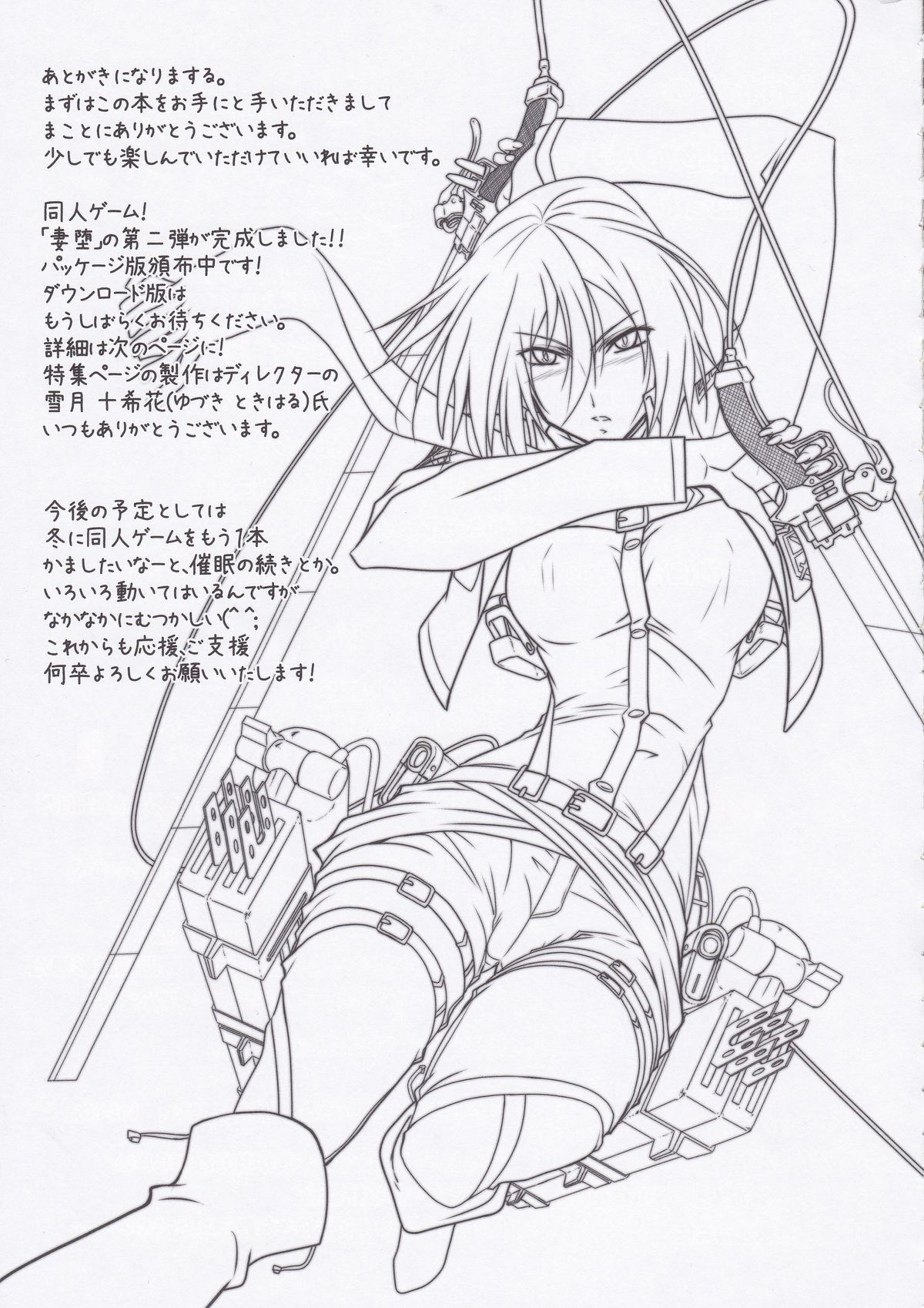 (C84) [STUDIO TRIUMPH (むとうけいじ)] アストラルバウト Ver.25 (進撃の巨人) [英訳]