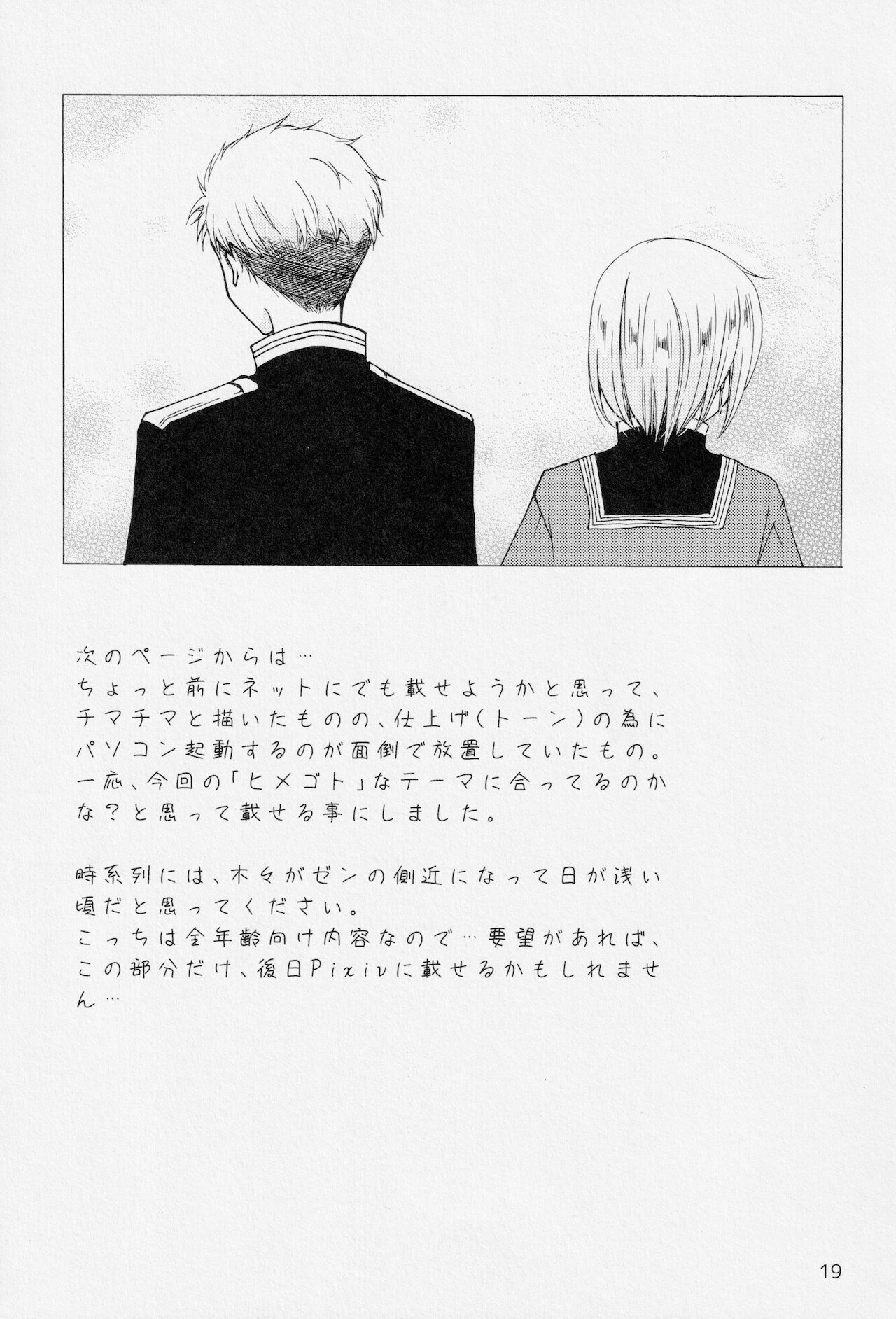 (C95) [Clefs du Paradis (水上侑)] ヒメゴト (赤髪の白雪姫)