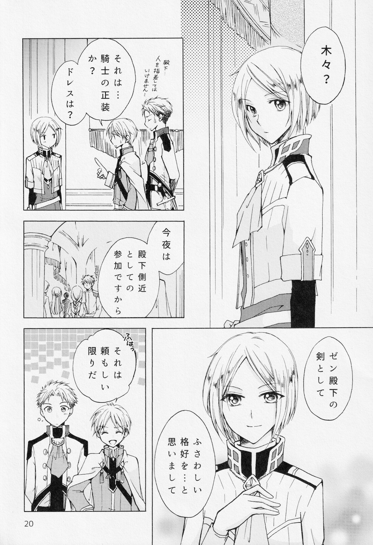 (C95) [Clefs du Paradis (水上侑)] ヒメゴト (赤髪の白雪姫)