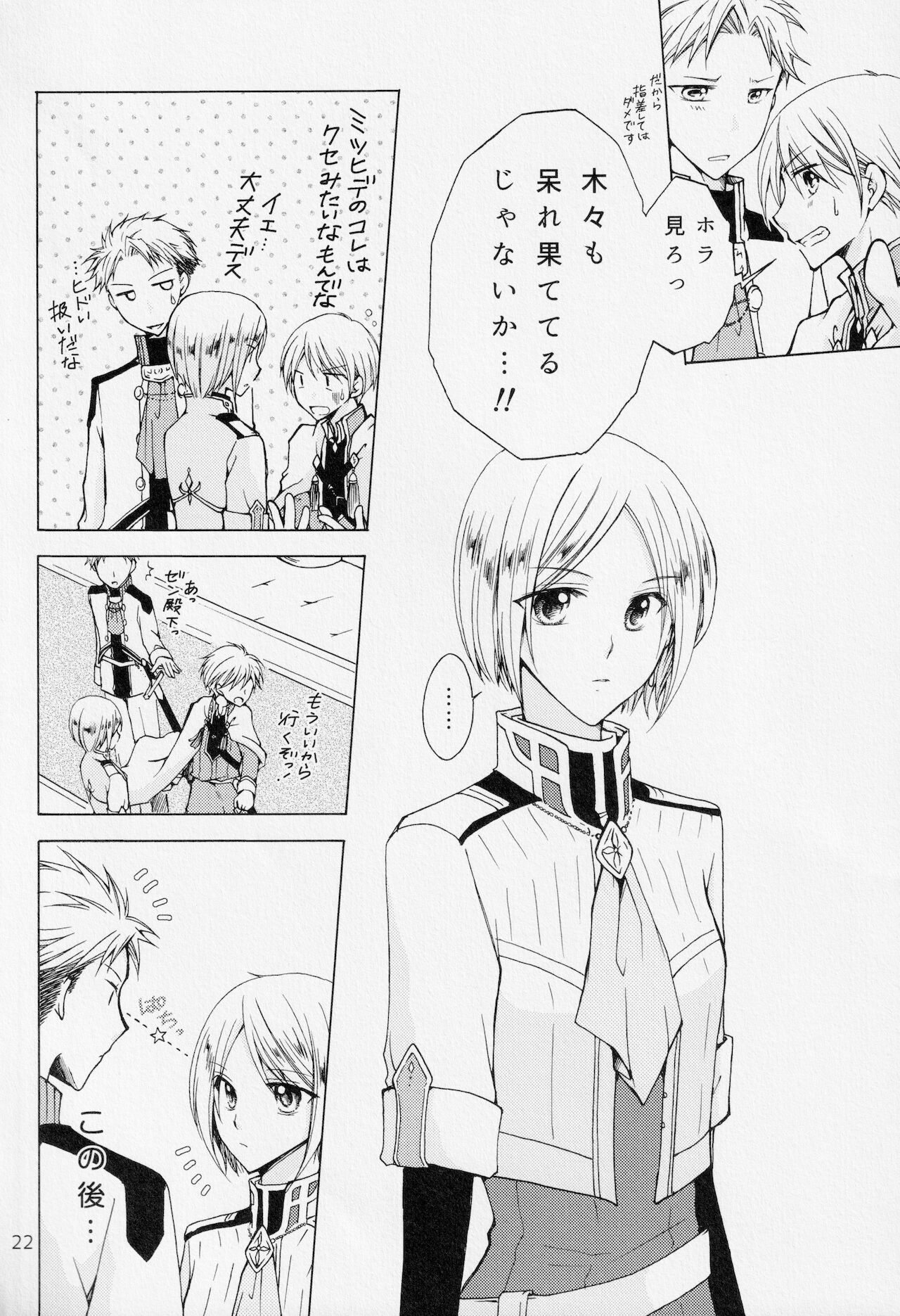 (C95) [Clefs du Paradis (水上侑)] ヒメゴト (赤髪の白雪姫)