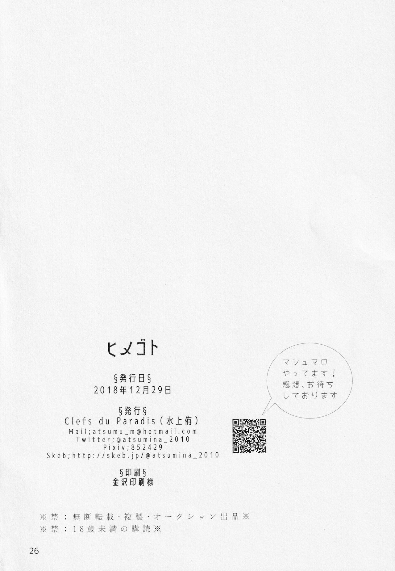 (C95) [Clefs du Paradis (水上侑)] ヒメゴト (赤髪の白雪姫)