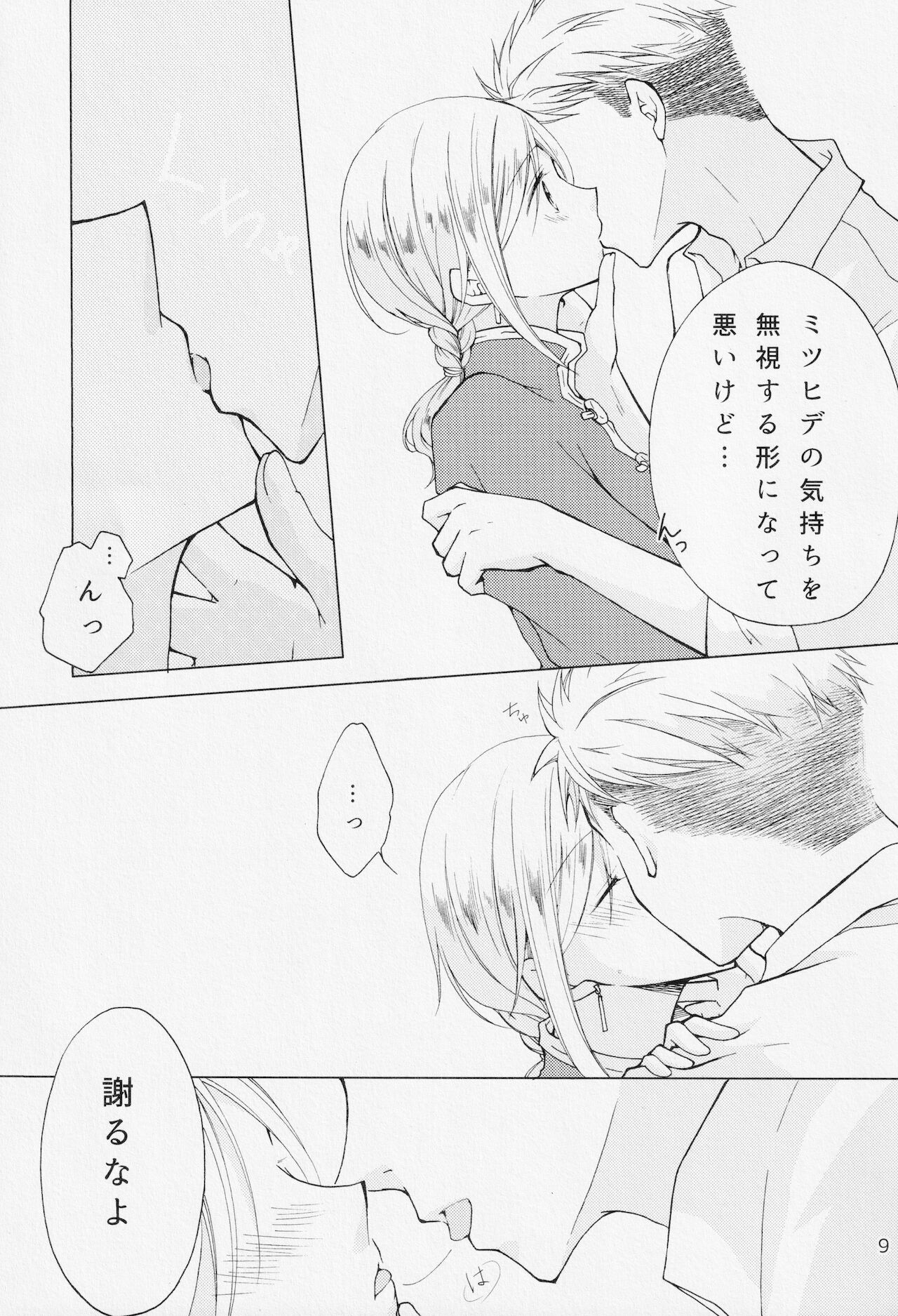 (C95) [Clefs du Paradis (水上侑)] ヒメゴト (赤髪の白雪姫)