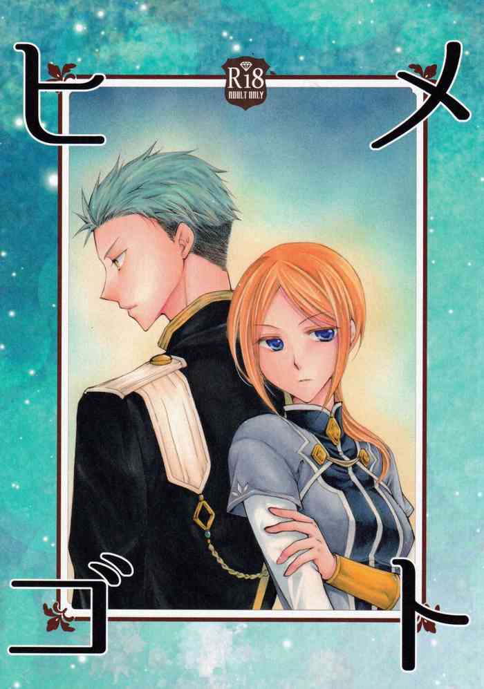 (C95) [Clefs du Paradis (水上侑)] ヒメゴト (赤髪の白雪姫)