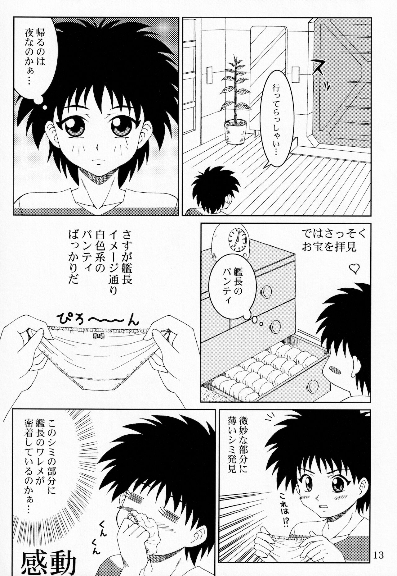 (C79) [SOLEX (TOKU、さのまこ、Lamb)] RURIMIX SP11 (機動戦艦ナデシコ)