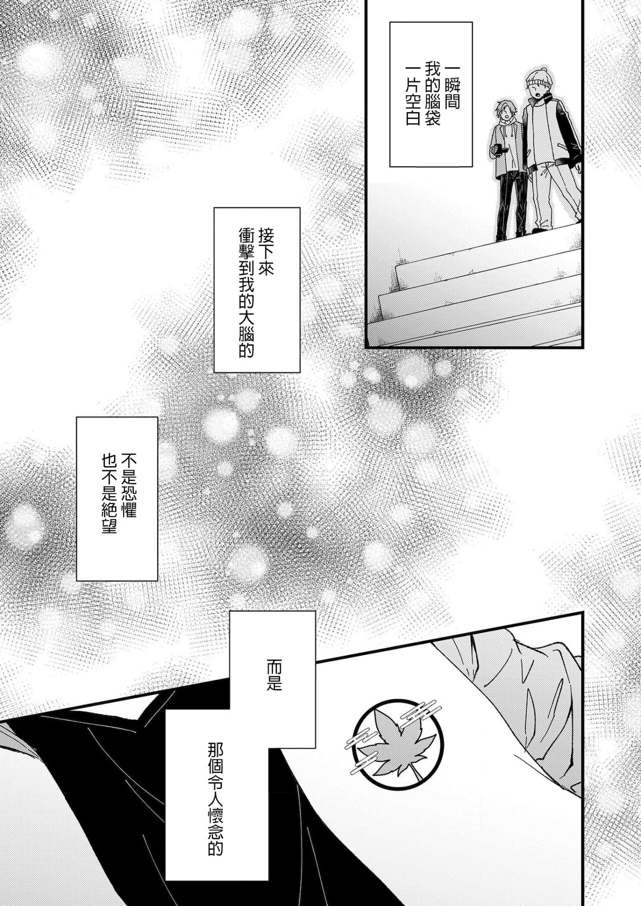 [冬乃よる]君の奥まで全部、みせて1-3 [中国翻訳]