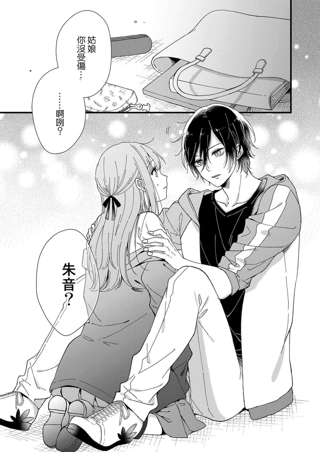 [冬乃よる]君の奥まで全部、みせて1-3 [中国翻訳]