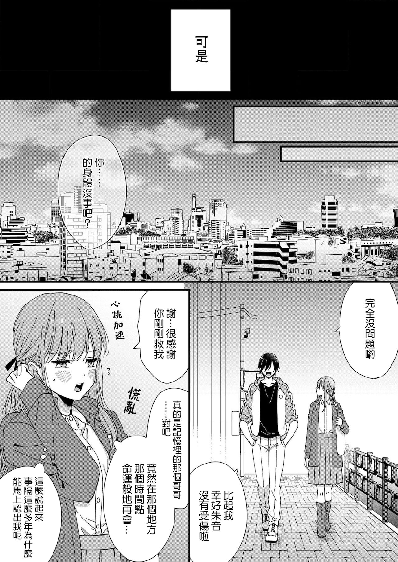 [冬乃よる]君の奥まで全部、みせて1-3 [中国翻訳]