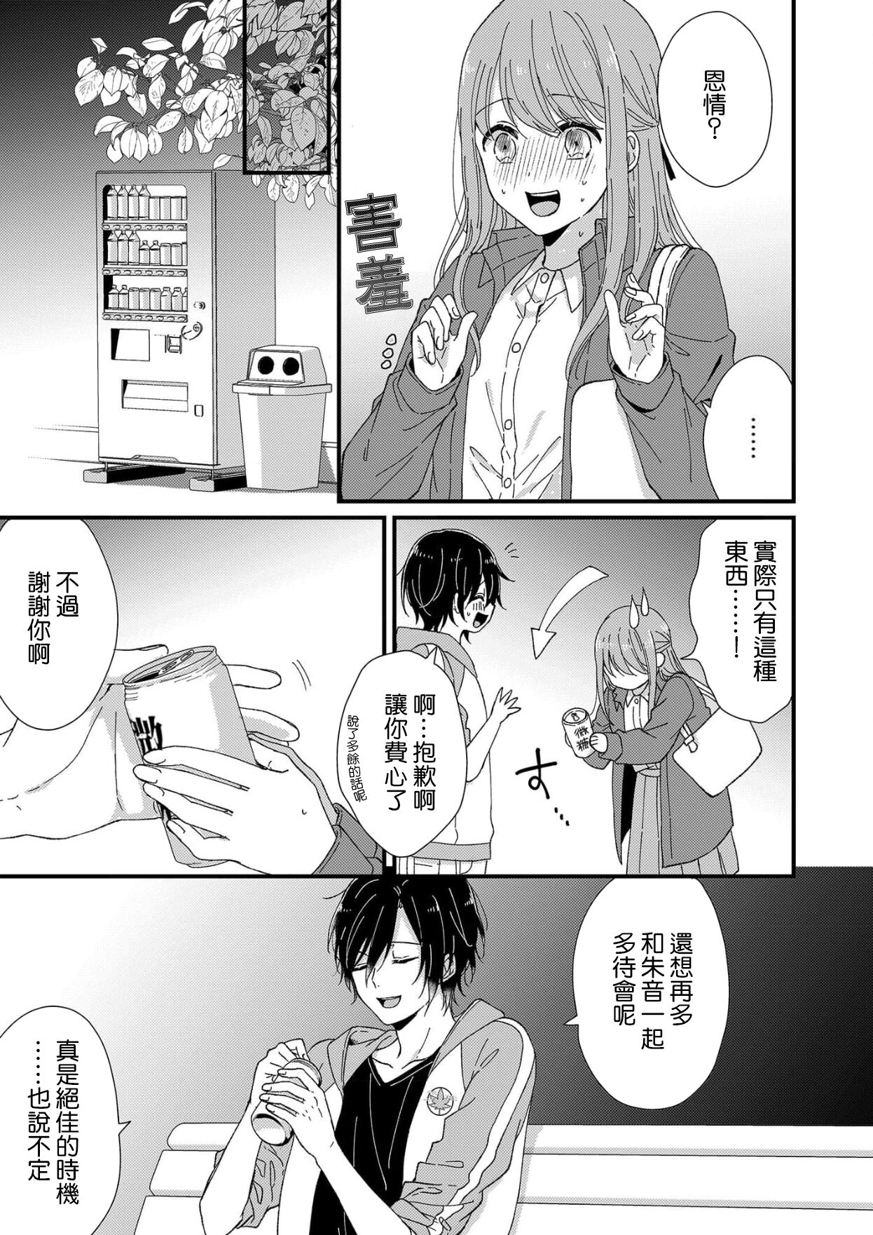 [冬乃よる]君の奥まで全部、みせて1-3 [中国翻訳]