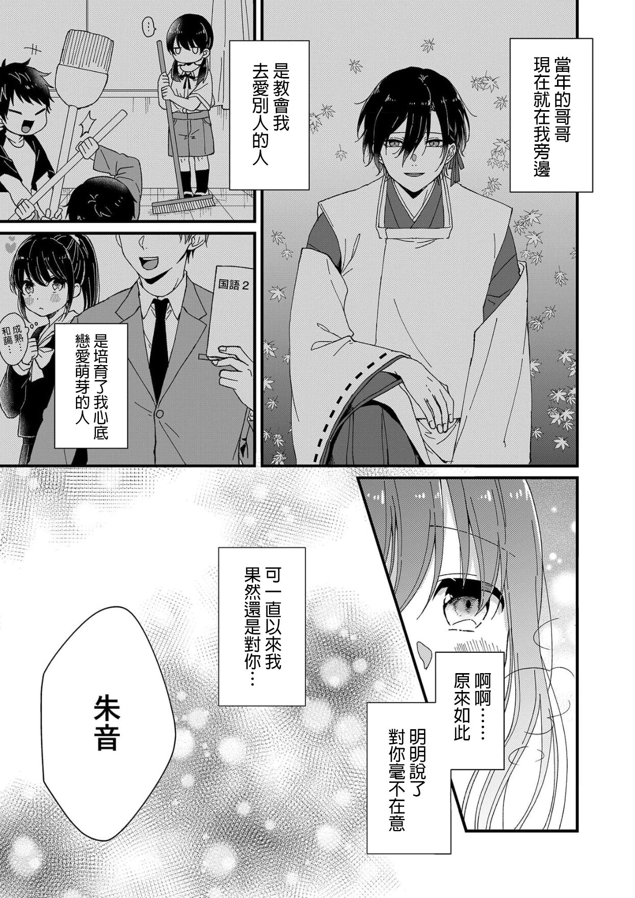 [冬乃よる]君の奥まで全部、みせて1-3 [中国翻訳]