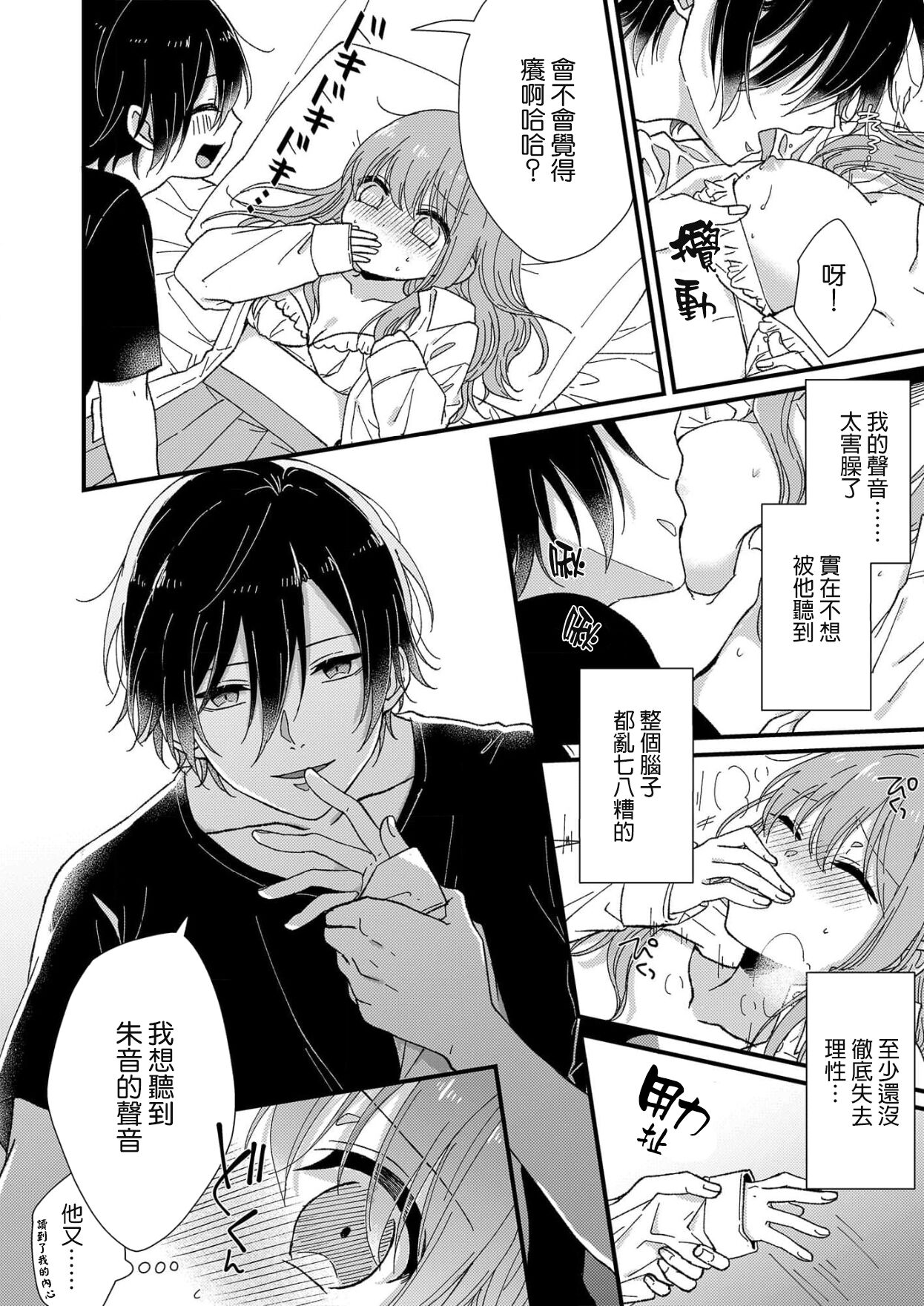 [冬乃よる]君の奥まで全部、みせて1-3 [中国翻訳]