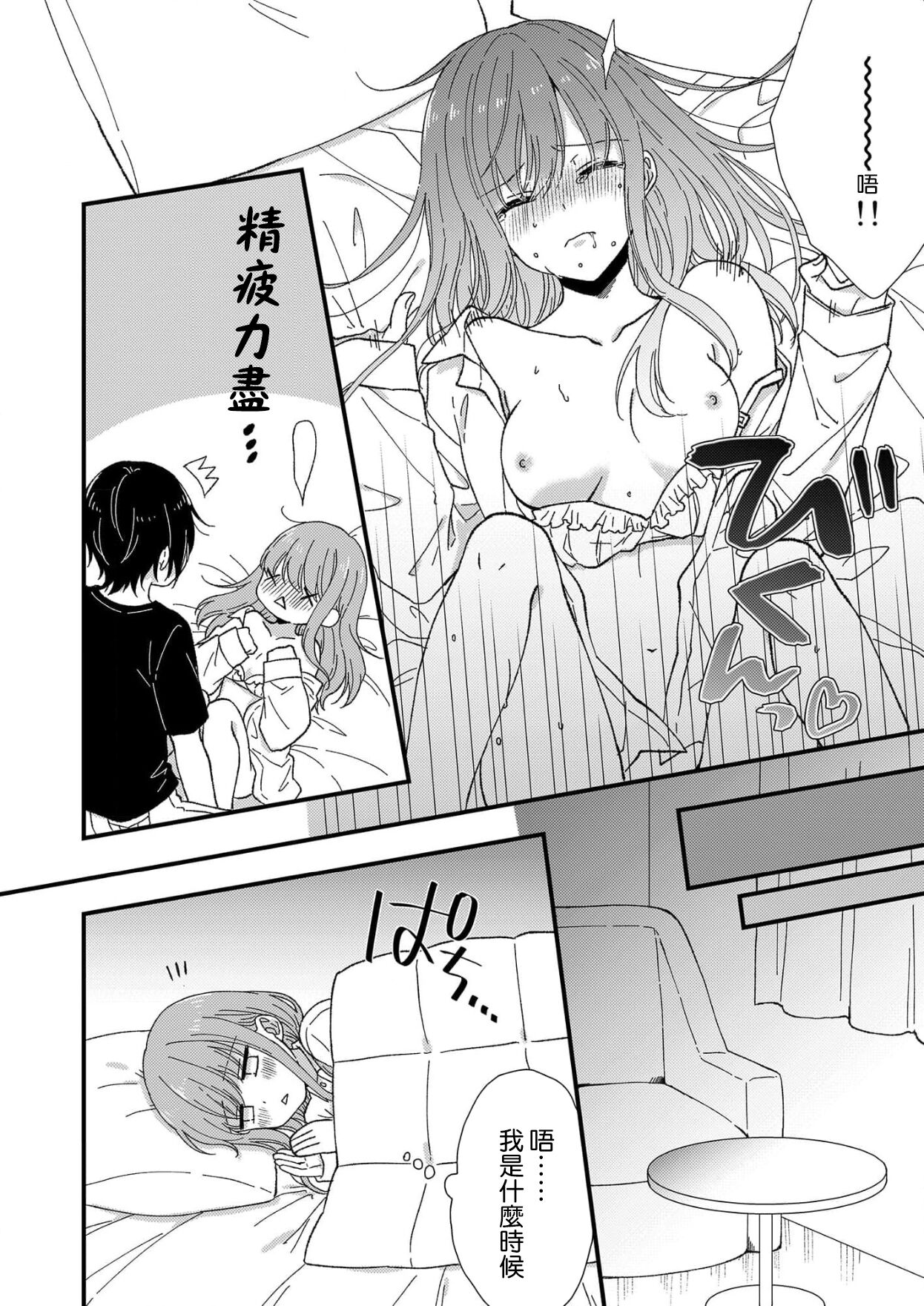 [冬乃よる]君の奥まで全部、みせて1-3 [中国翻訳]