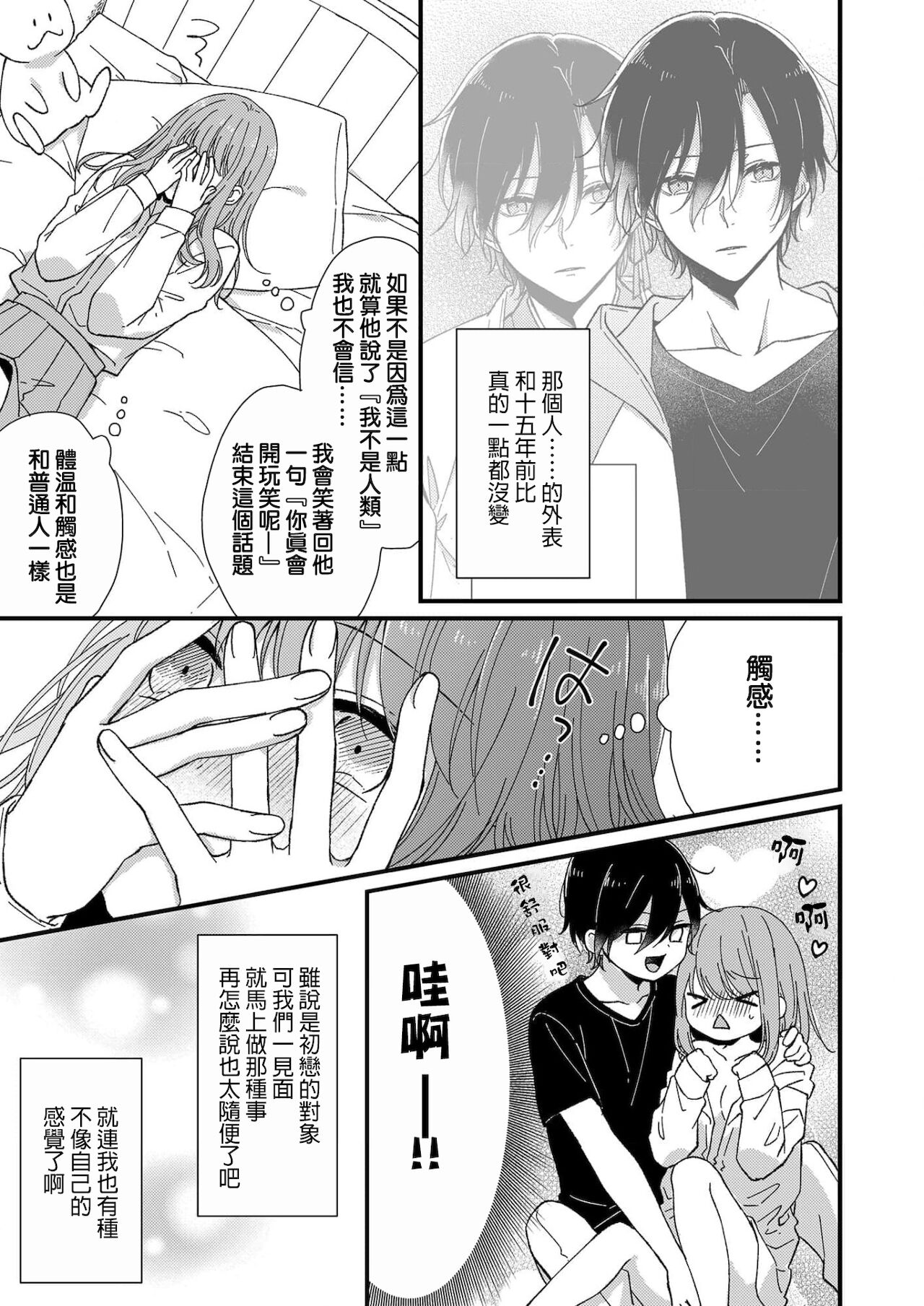 [冬乃よる]君の奥まで全部、みせて1-3 [中国翻訳]