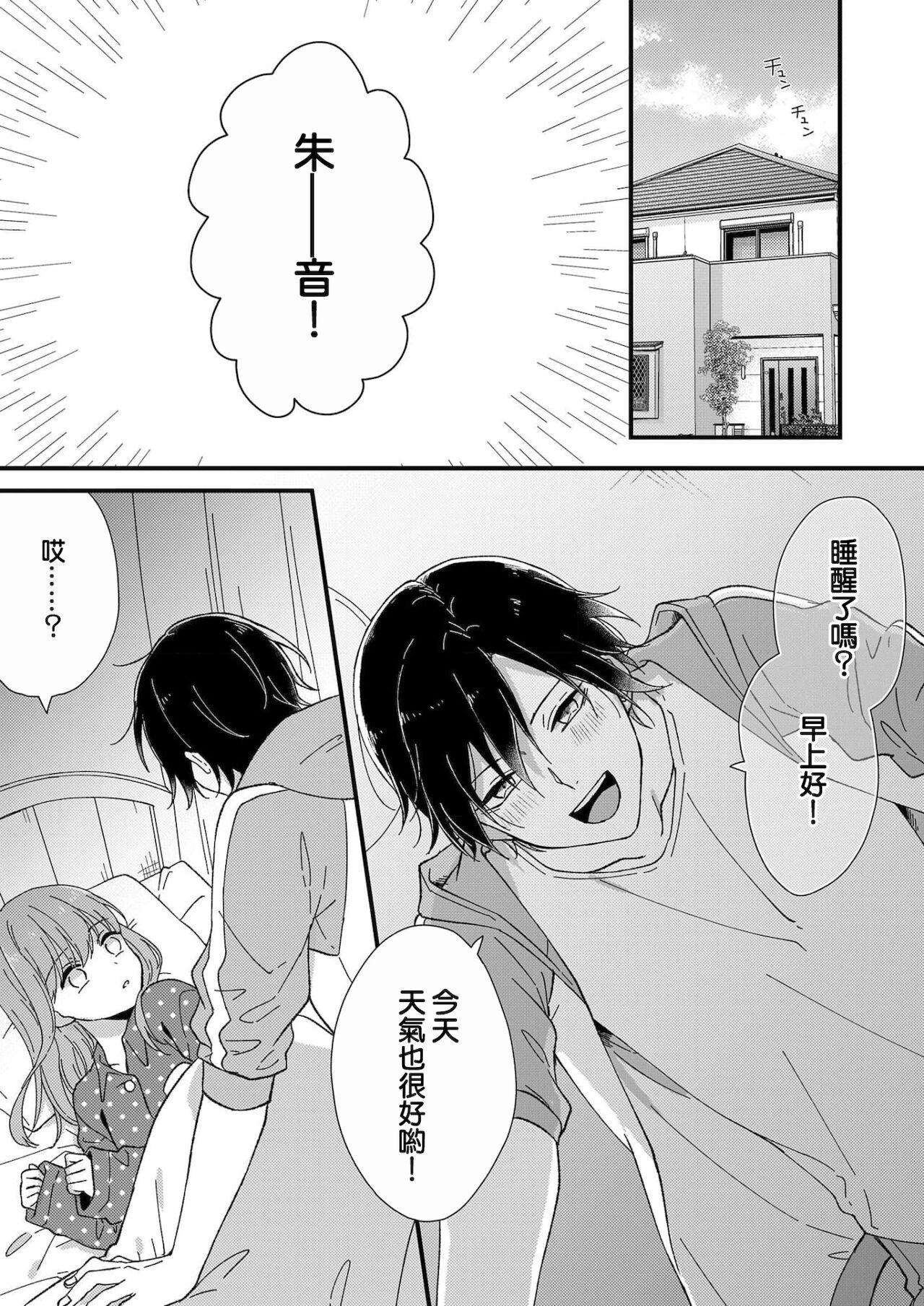[冬乃よる]君の奥まで全部、みせて1-3 [中国翻訳]