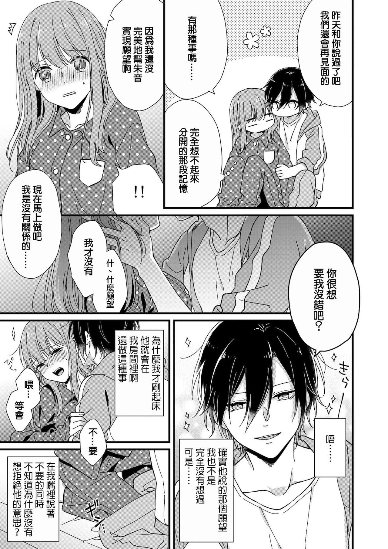 [冬乃よる]君の奥まで全部、みせて1-3 [中国翻訳]