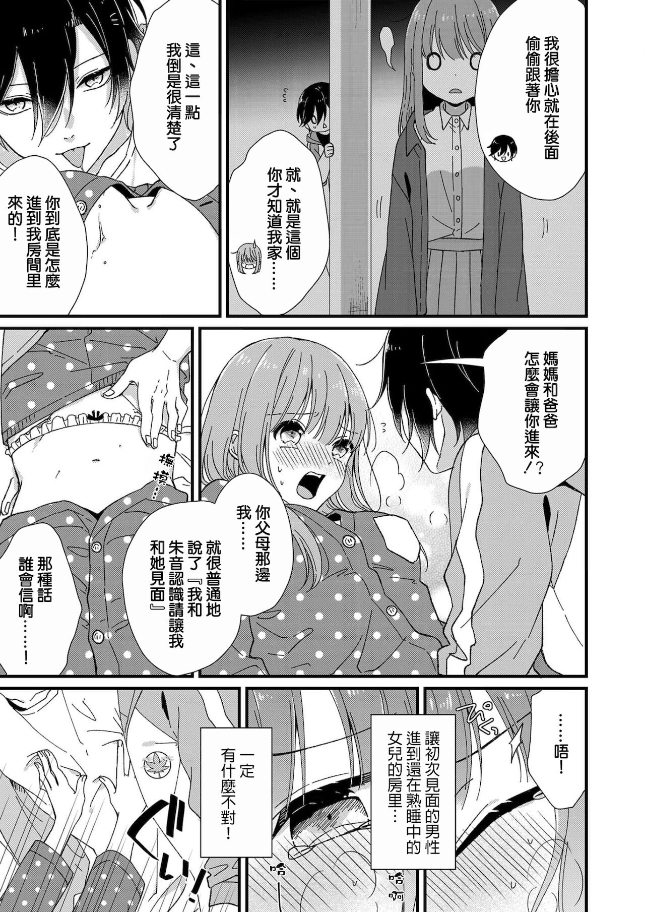 [冬乃よる]君の奥まで全部、みせて1-3 [中国翻訳]