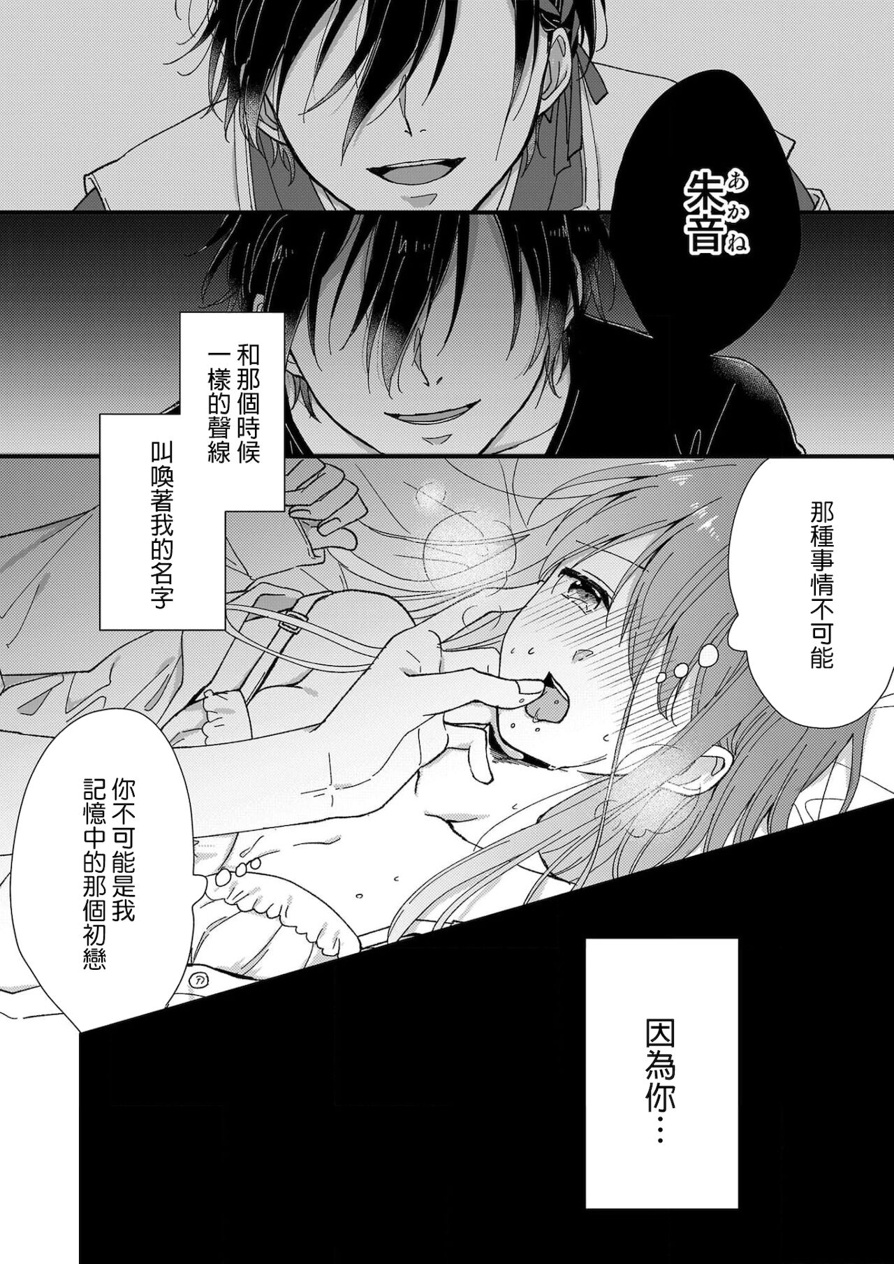 [冬乃よる]君の奥まで全部、みせて1-3 [中国翻訳]