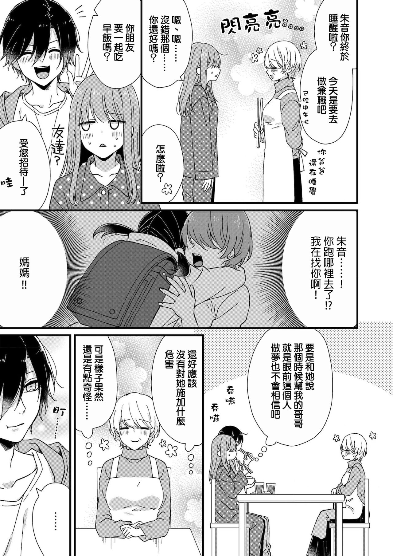 [冬乃よる]君の奥まで全部、みせて1-3 [中国翻訳]