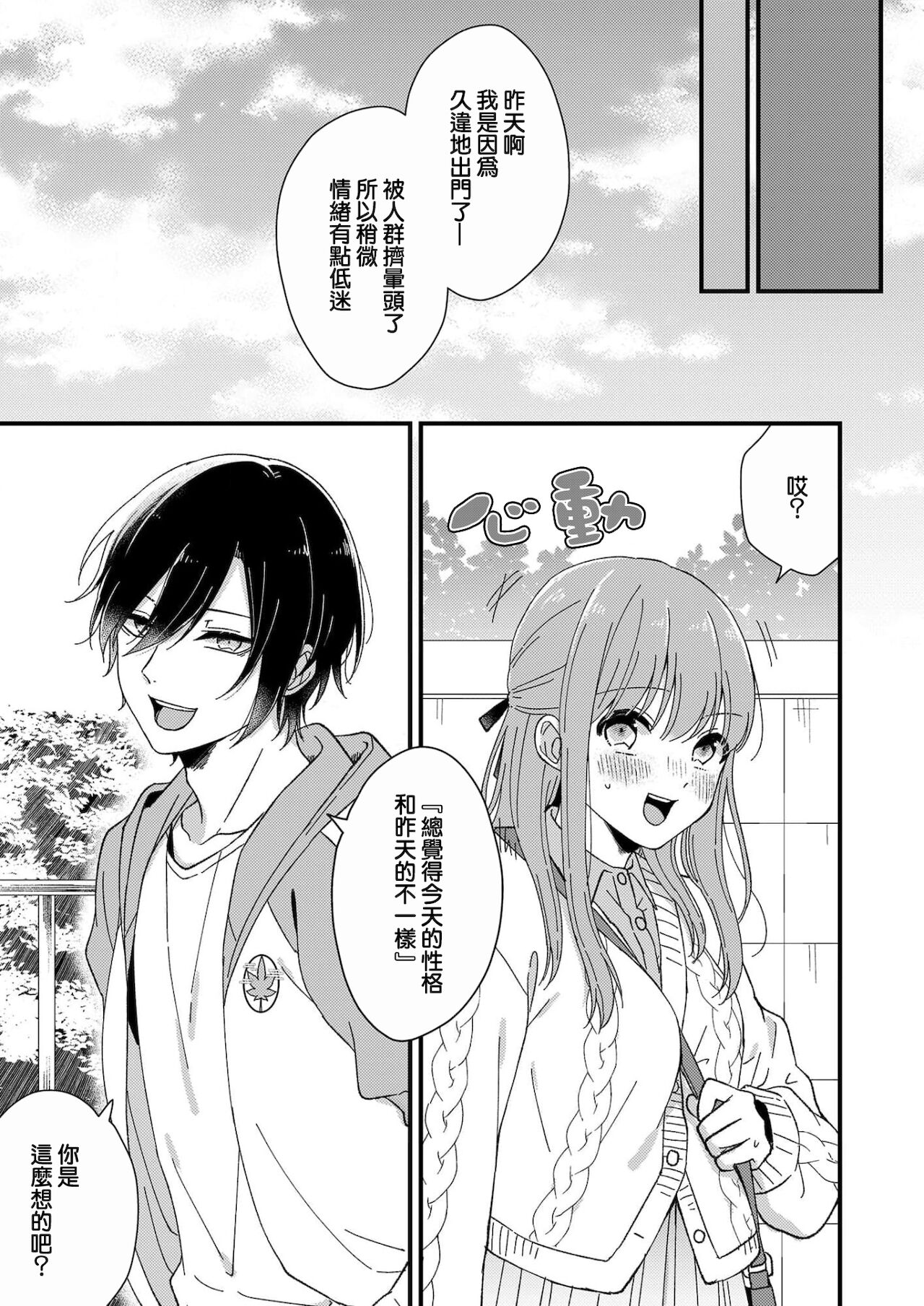 [冬乃よる]君の奥まで全部、みせて1-3 [中国翻訳]