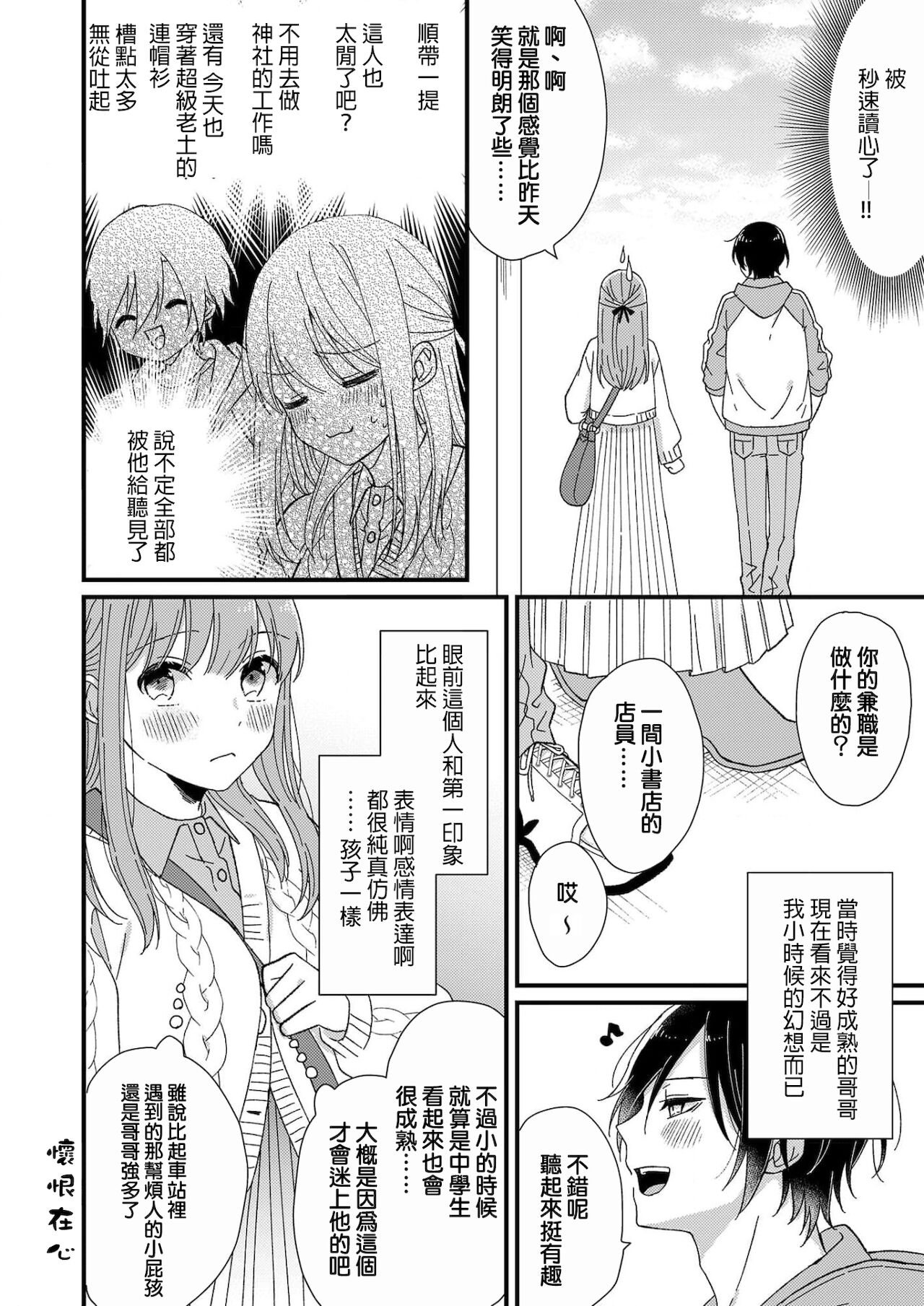 [冬乃よる]君の奥まで全部、みせて1-3 [中国翻訳]