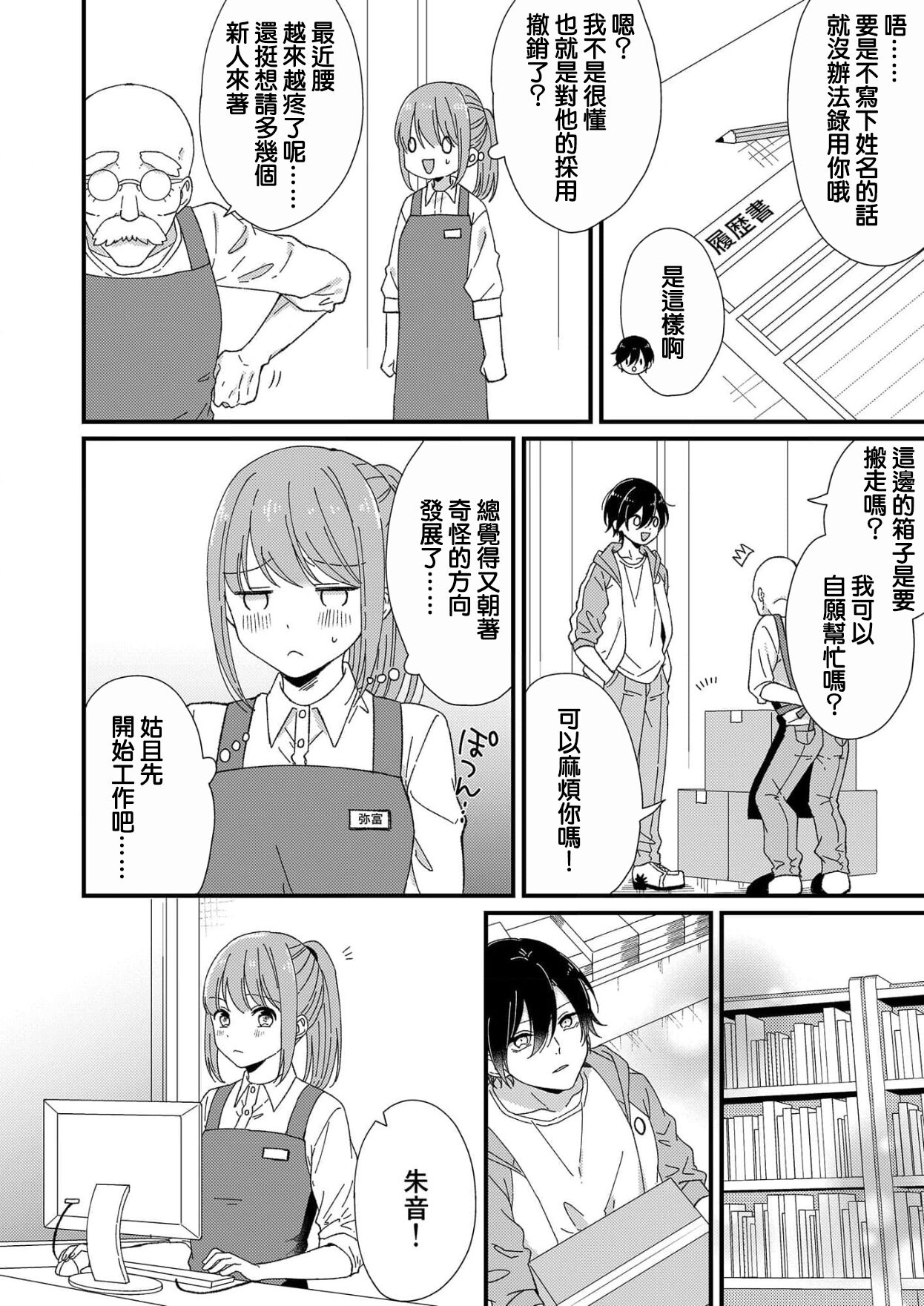 [冬乃よる]君の奥まで全部、みせて1-3 [中国翻訳]