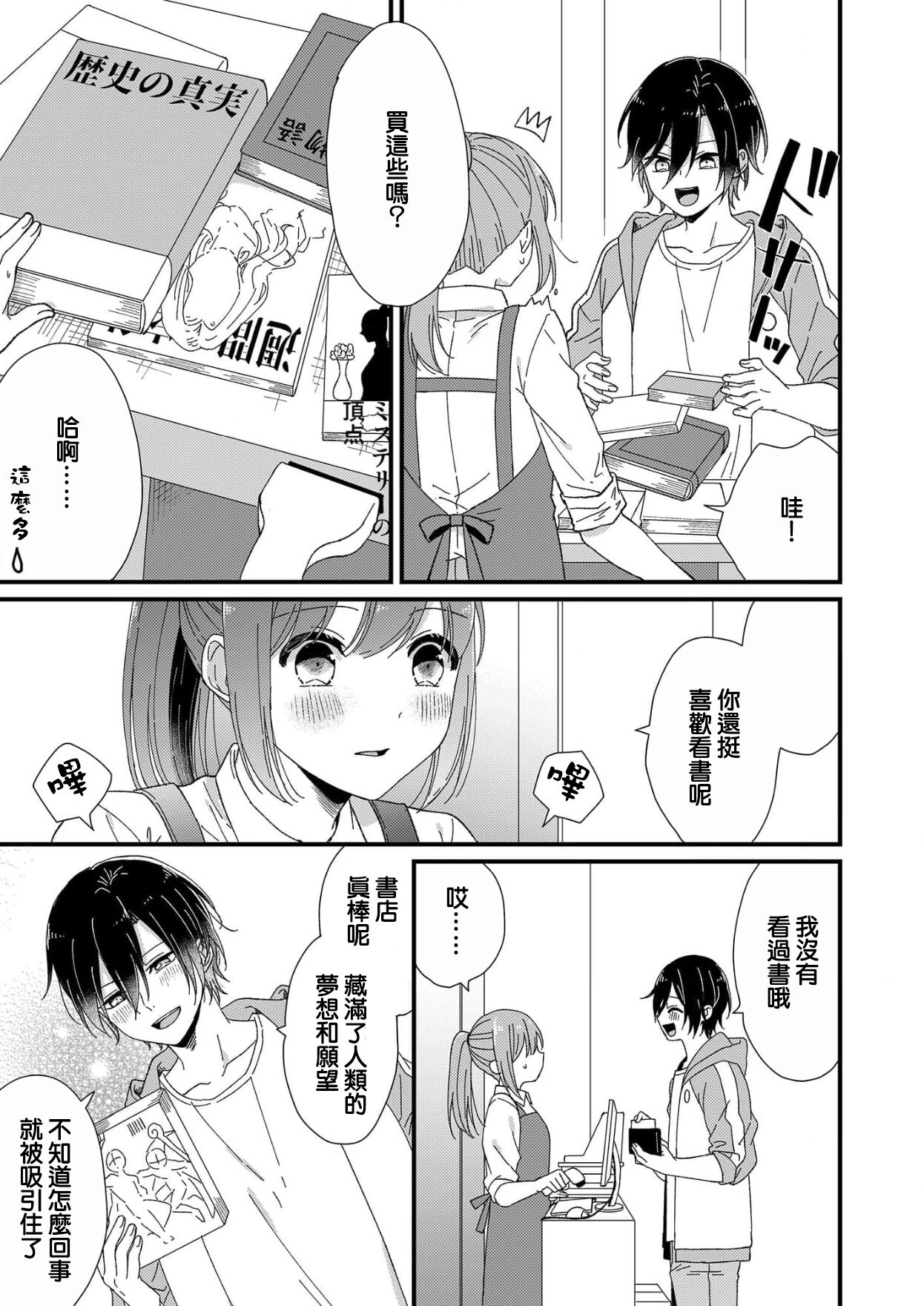 [冬乃よる]君の奥まで全部、みせて1-3 [中国翻訳]