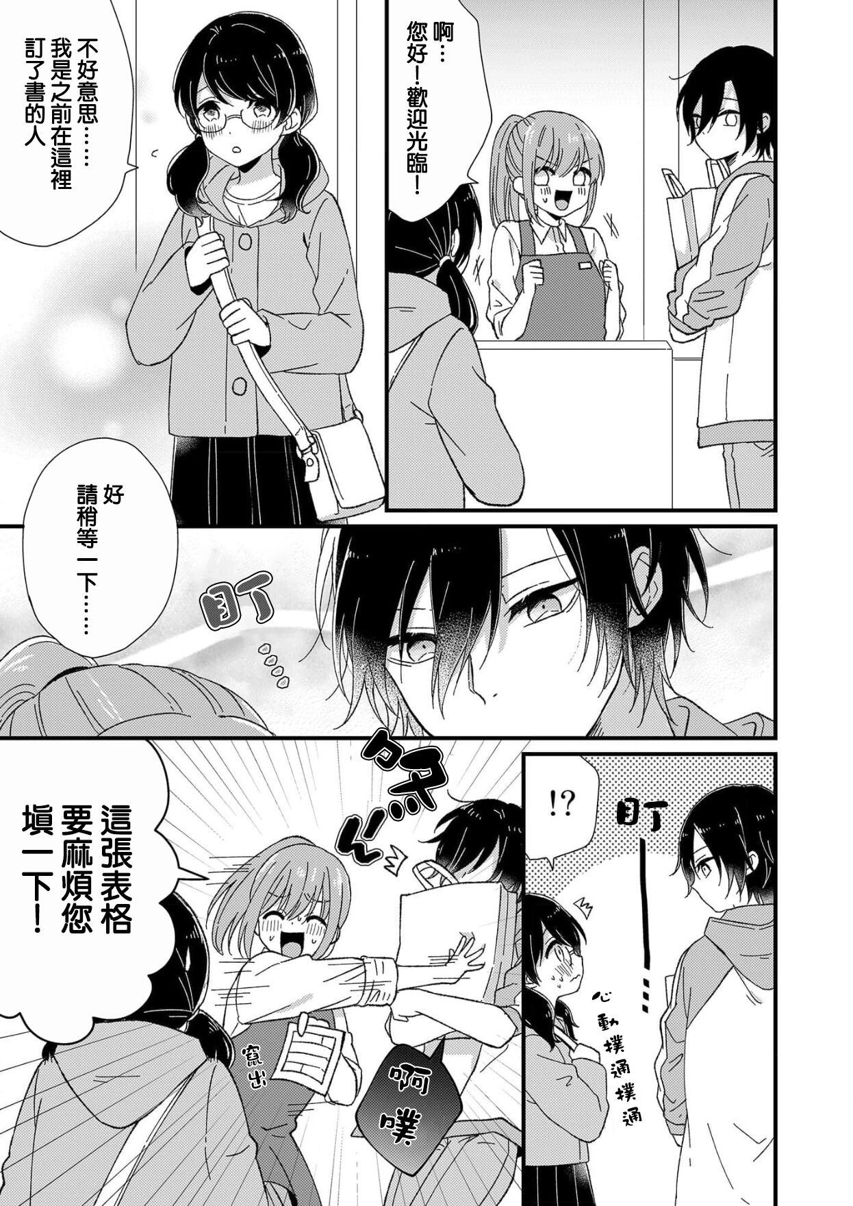 [冬乃よる]君の奥まで全部、みせて1-3 [中国翻訳]