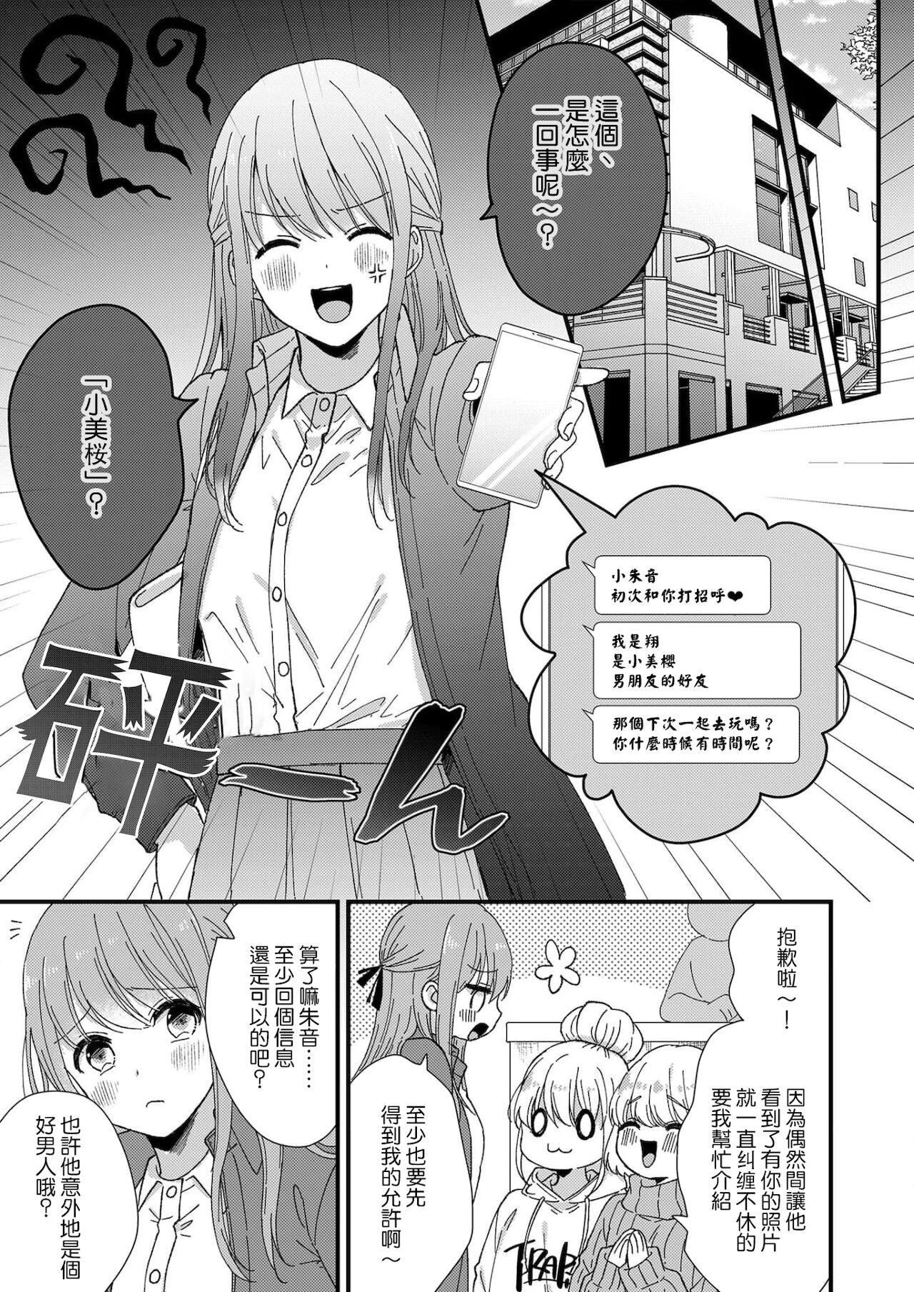 [冬乃よる]君の奥まで全部、みせて1-3 [中国翻訳]