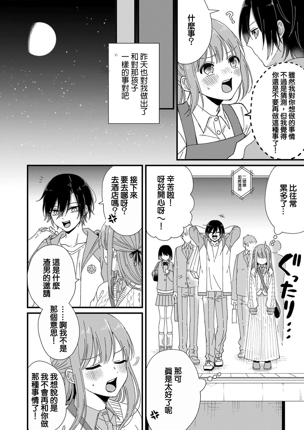[冬乃よる]君の奥まで全部、みせて1-3 [中国翻訳]