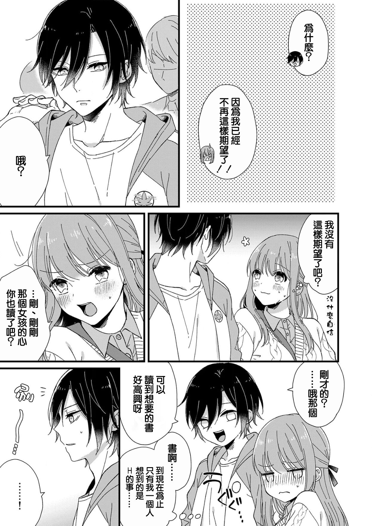 [冬乃よる]君の奥まで全部、みせて1-3 [中国翻訳]