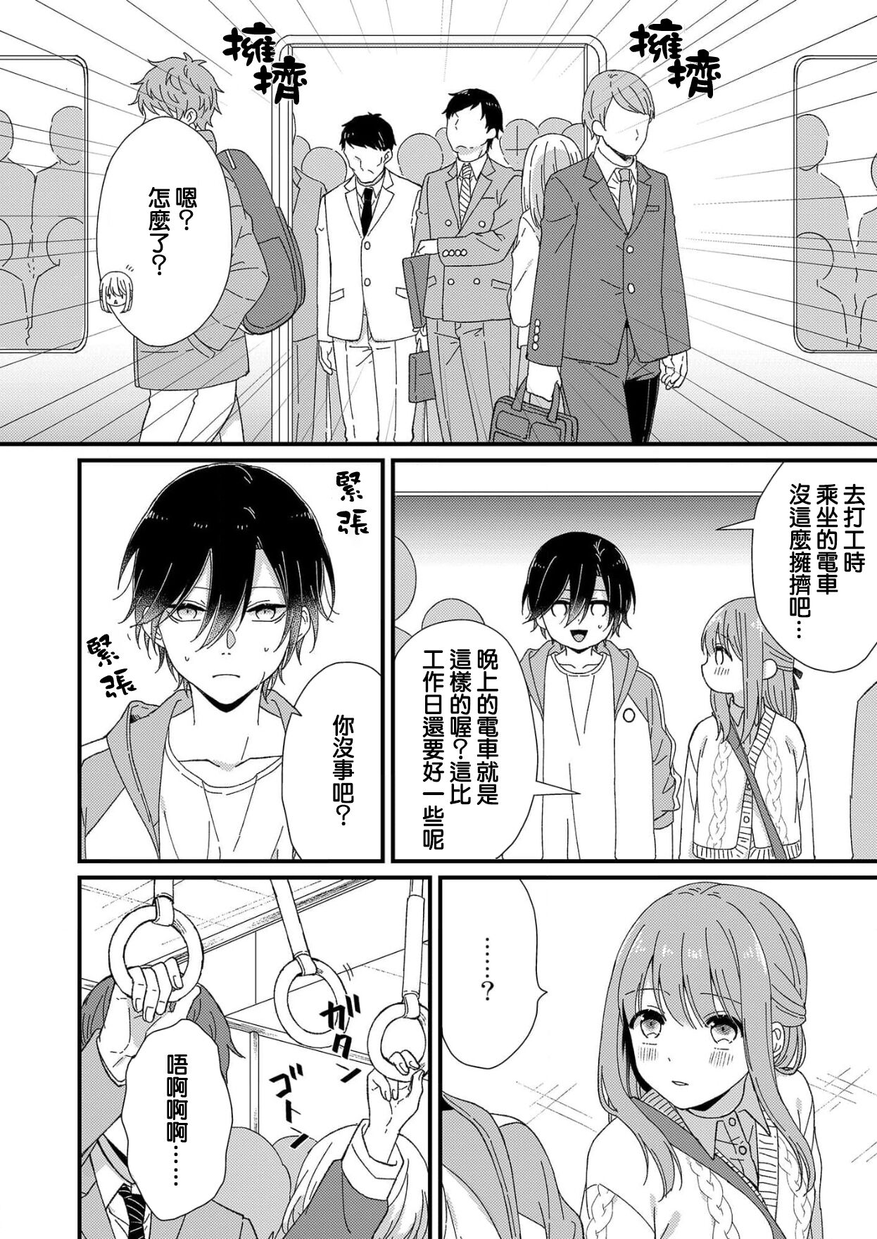 [冬乃よる]君の奥まで全部、みせて1-3 [中国翻訳]