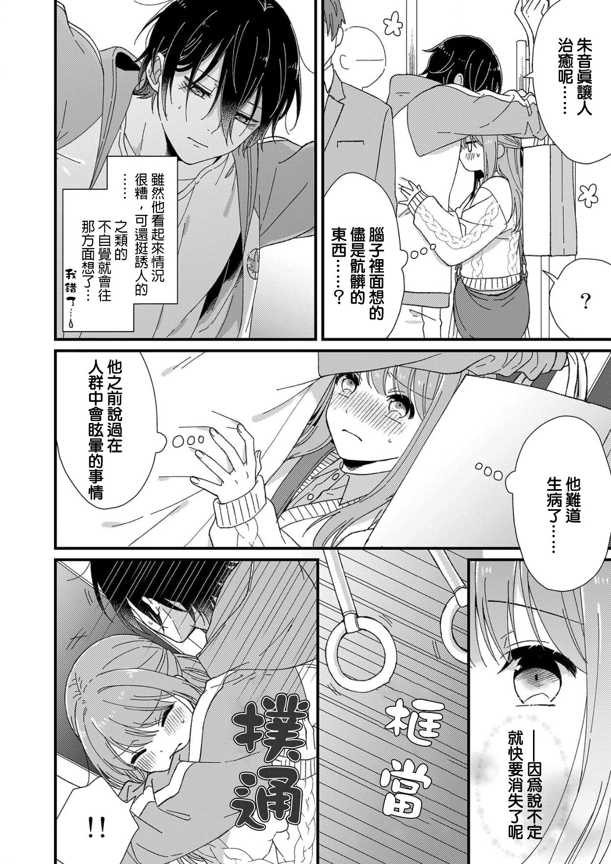 [冬乃よる]君の奥まで全部、みせて1-3 [中国翻訳]