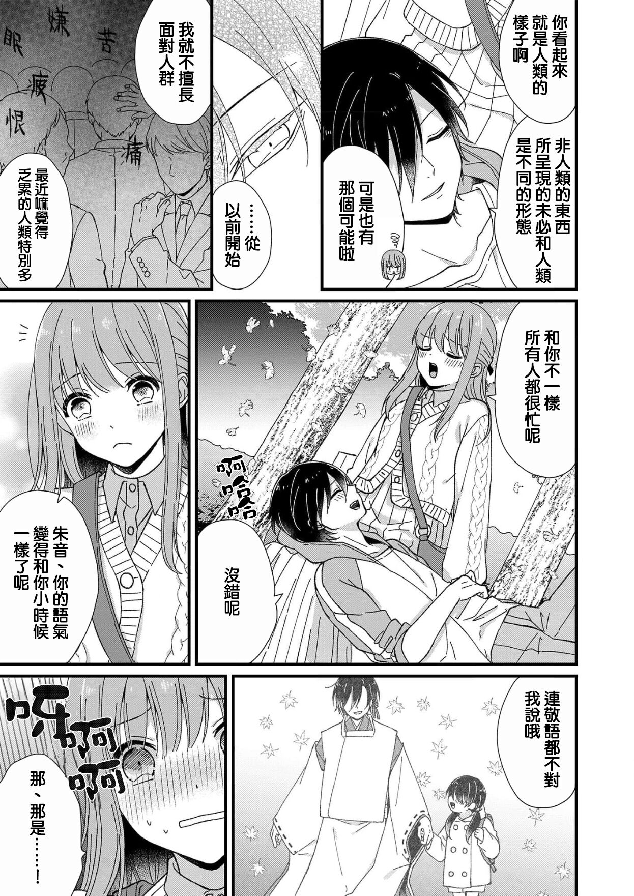[冬乃よる]君の奥まで全部、みせて1-3 [中国翻訳]