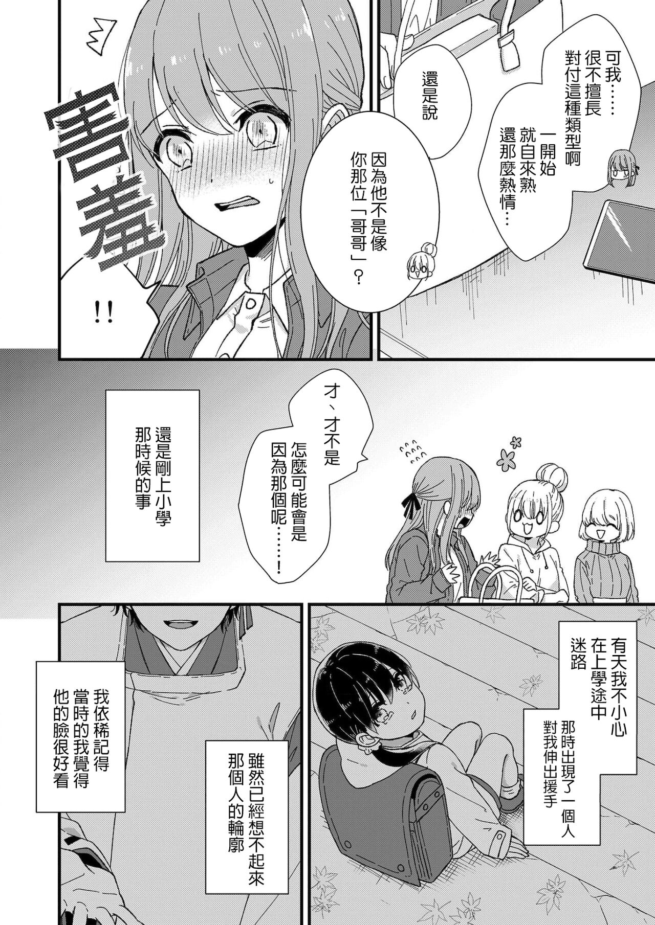 [冬乃よる]君の奥まで全部、みせて1-3 [中国翻訳]