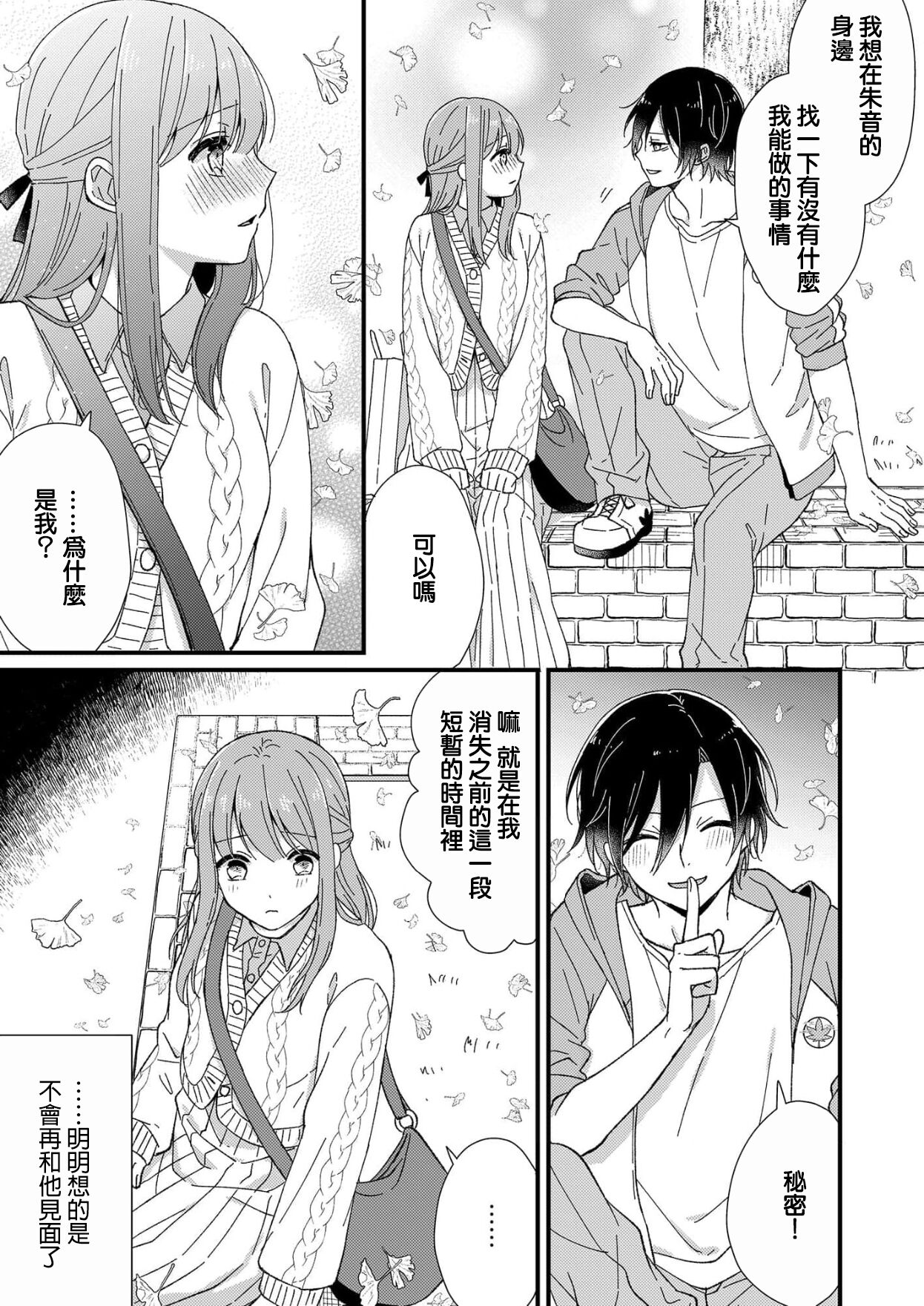 [冬乃よる]君の奥まで全部、みせて1-3 [中国翻訳]