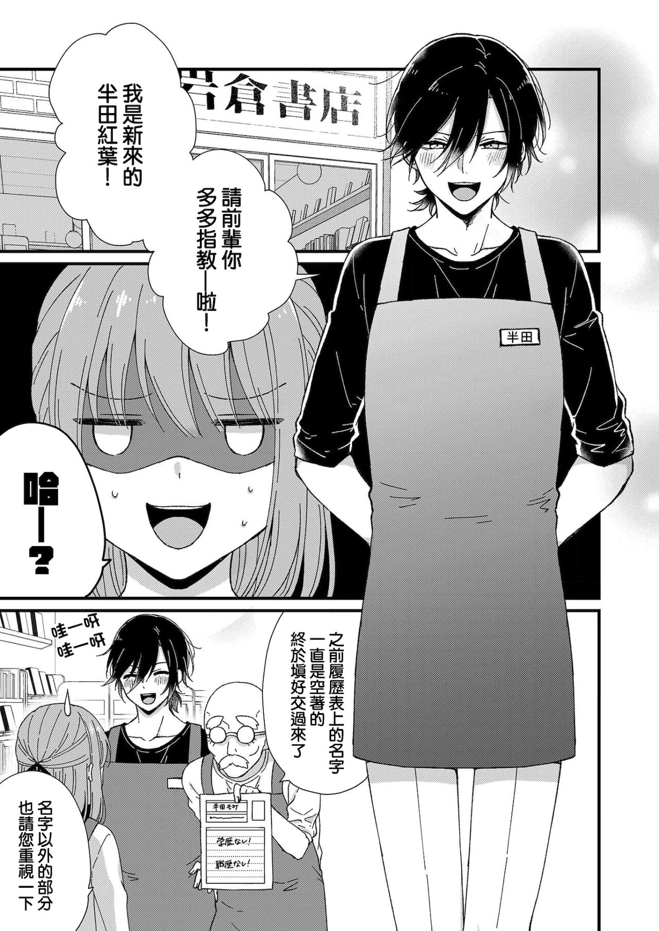 [冬乃よる]君の奥まで全部、みせて1-3 [中国翻訳]