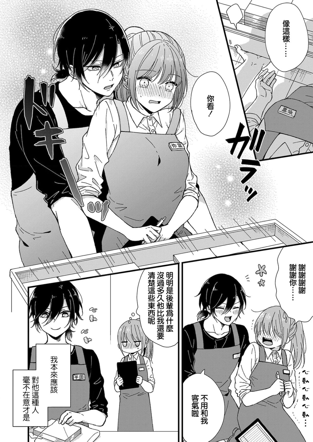 [冬乃よる]君の奥まで全部、みせて1-3 [中国翻訳]