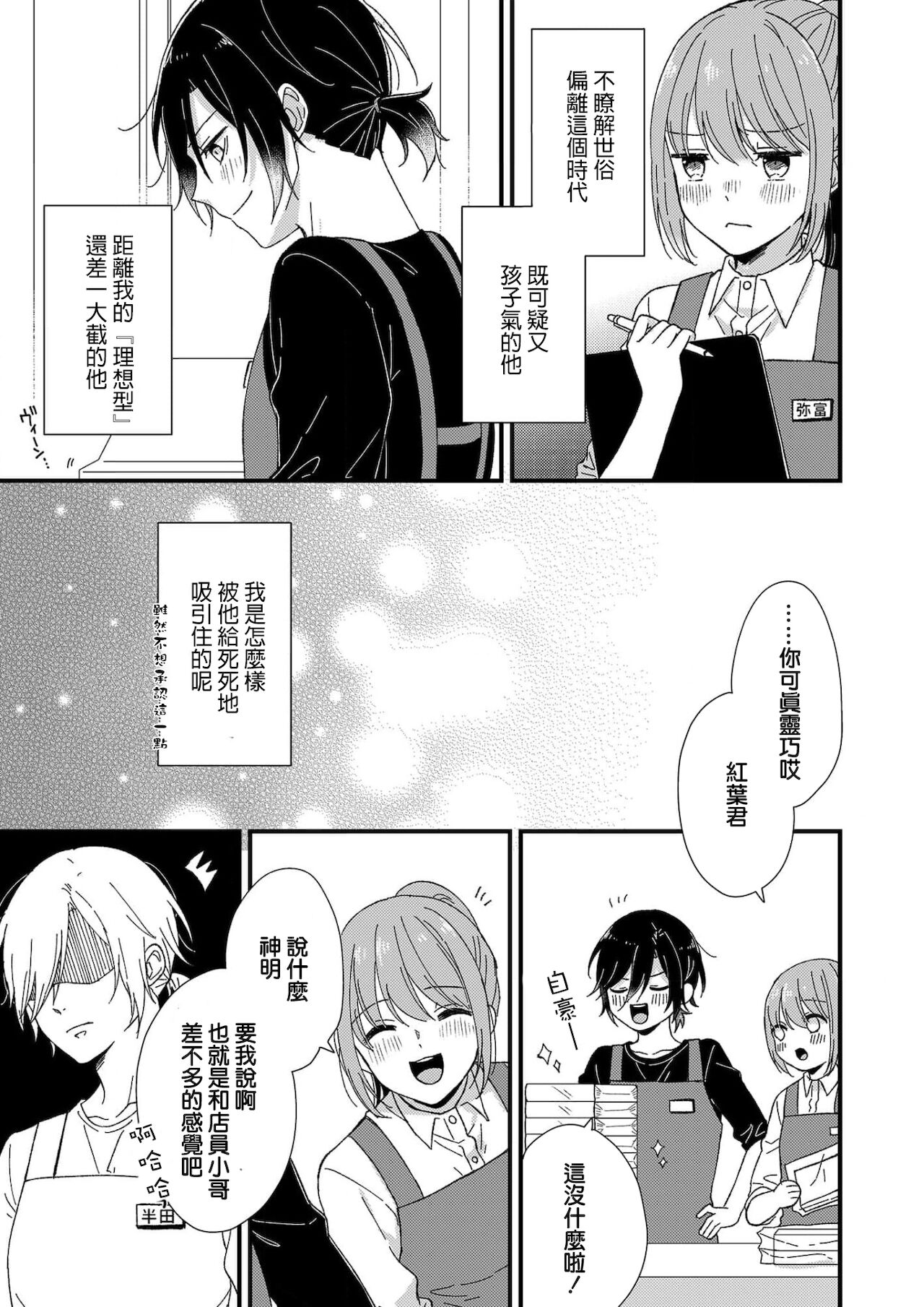 [冬乃よる]君の奥まで全部、みせて1-3 [中国翻訳]