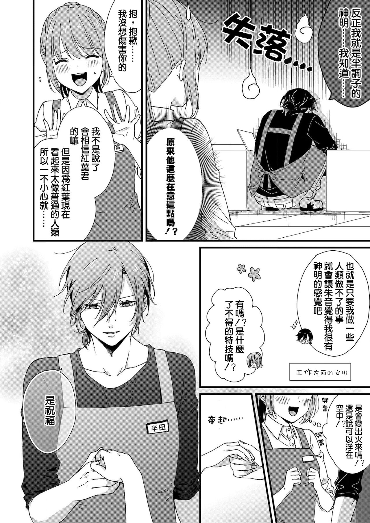 [冬乃よる]君の奥まで全部、みせて1-3 [中国翻訳]