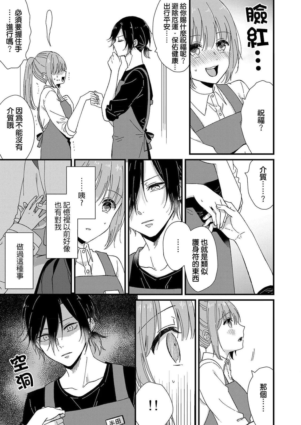 [冬乃よる]君の奥まで全部、みせて1-3 [中国翻訳]