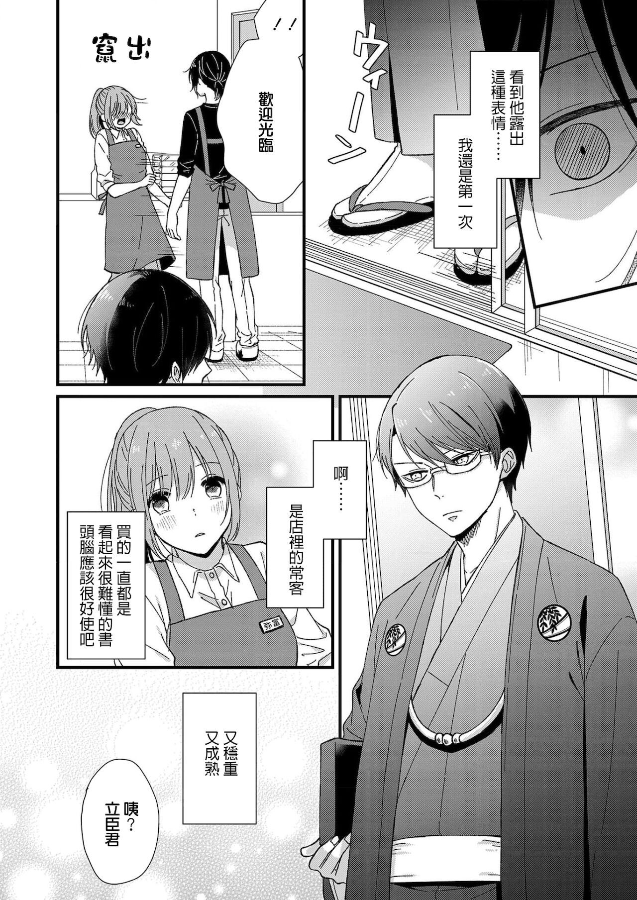 [冬乃よる]君の奥まで全部、みせて1-3 [中国翻訳]